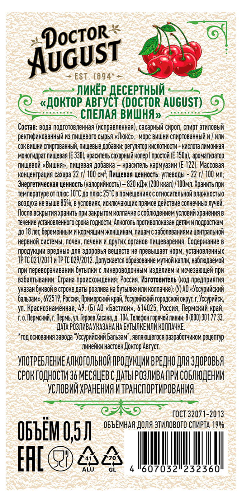 Изображение товара Ликер десертный Doctor August Спелая вишня 0,5 л Россия