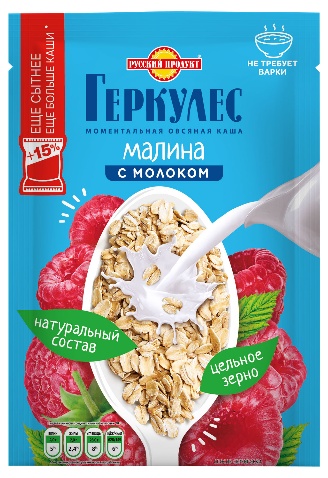 Изображение товара Каша овсяная «Геркулес» с малиной и молоком, 40 г