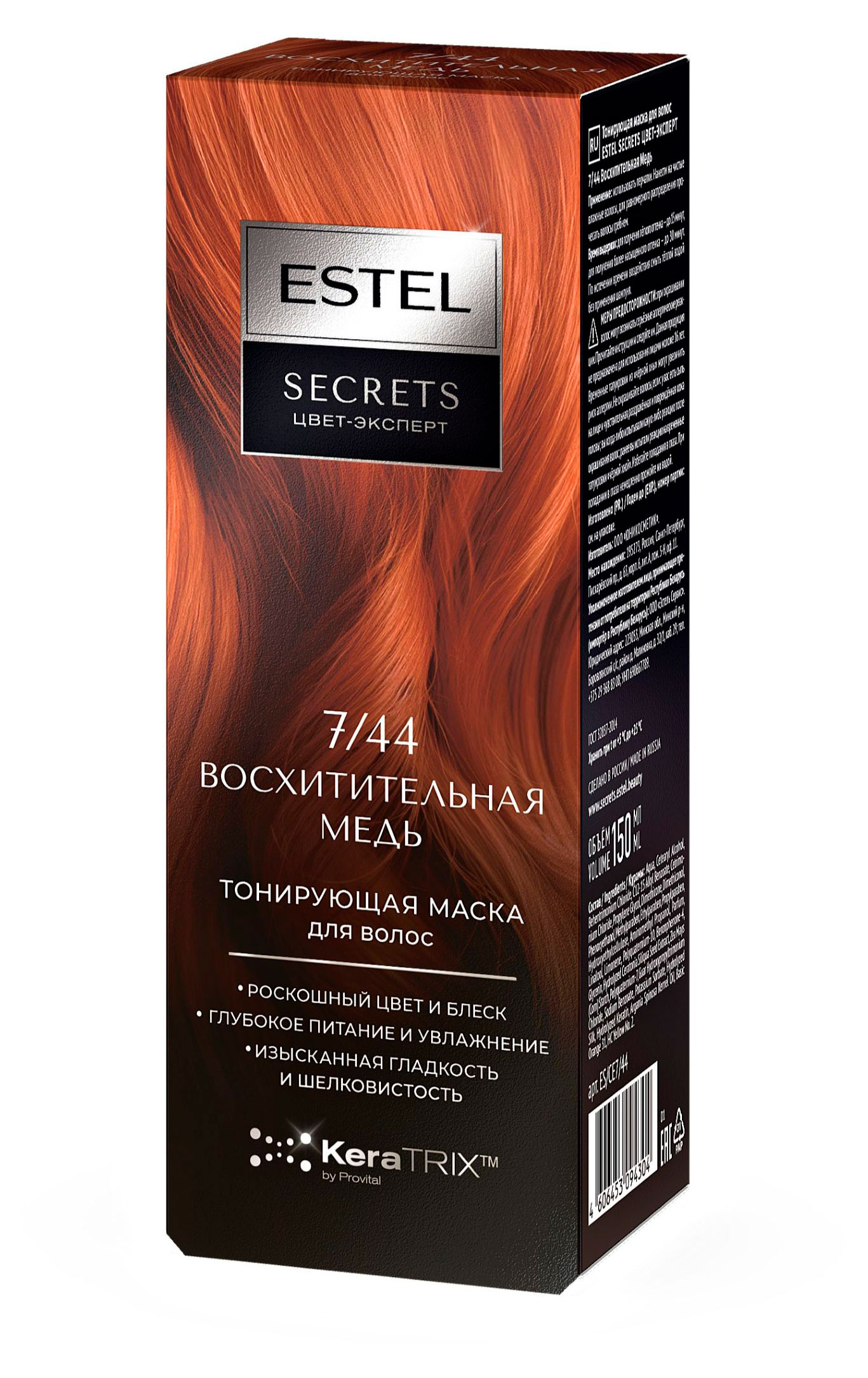 

Маска тонирующая для волос Estel Secrets Цвет-эксперт 7/44 Восхитительная Медь