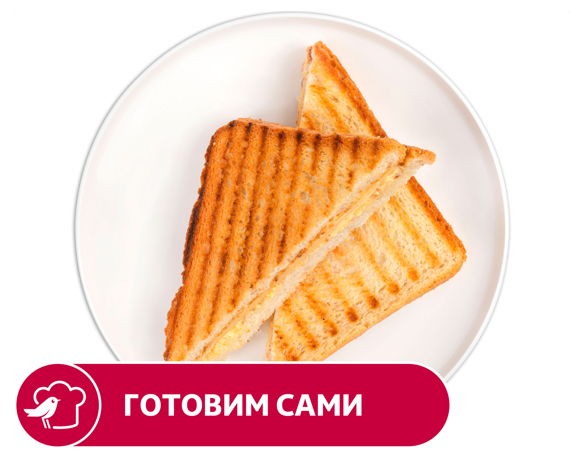 

Бутерброд АШАН с сыром, 1 шт