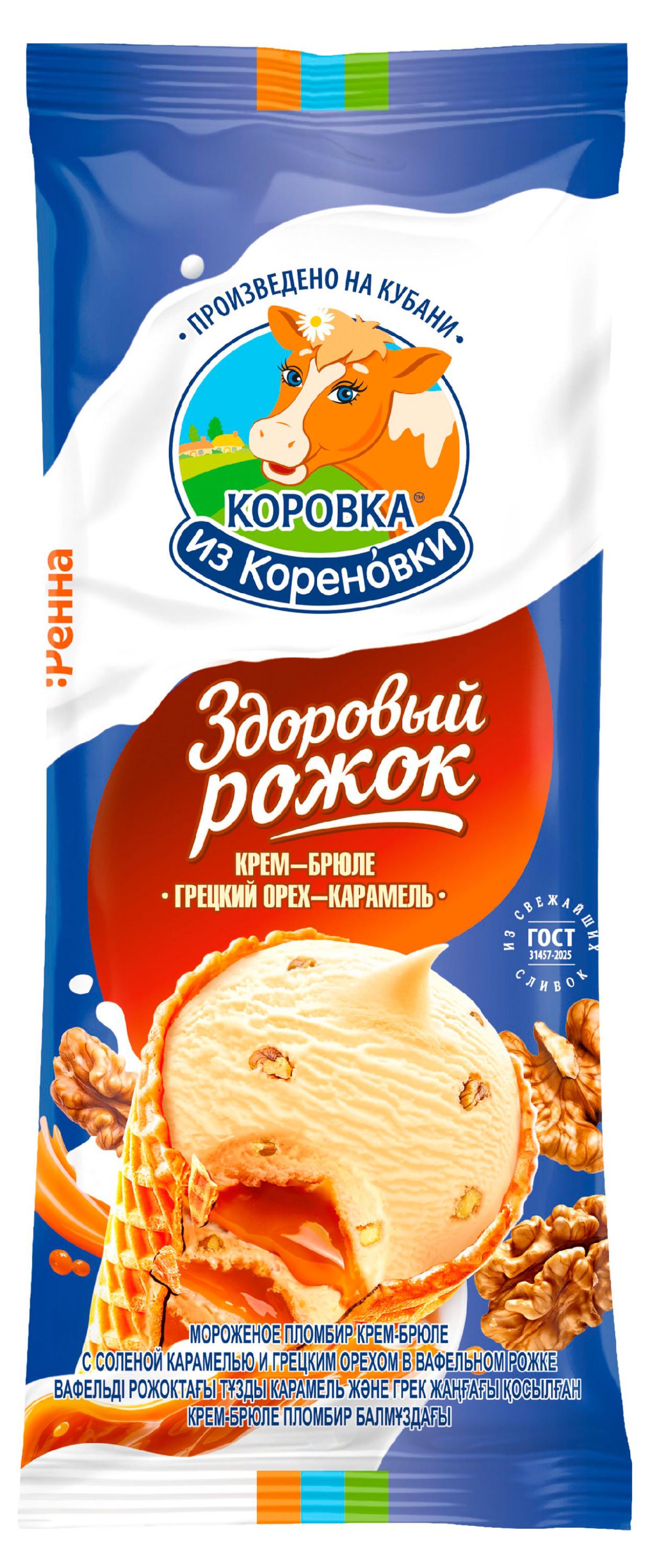 Изображение товара Мороженое пломбир «Коровка из Кореновки» Здоровый рожок крем-брюле с соленой карамелью и грецким орехом в вафельном рожке 15% БЗМЖ, 100 г