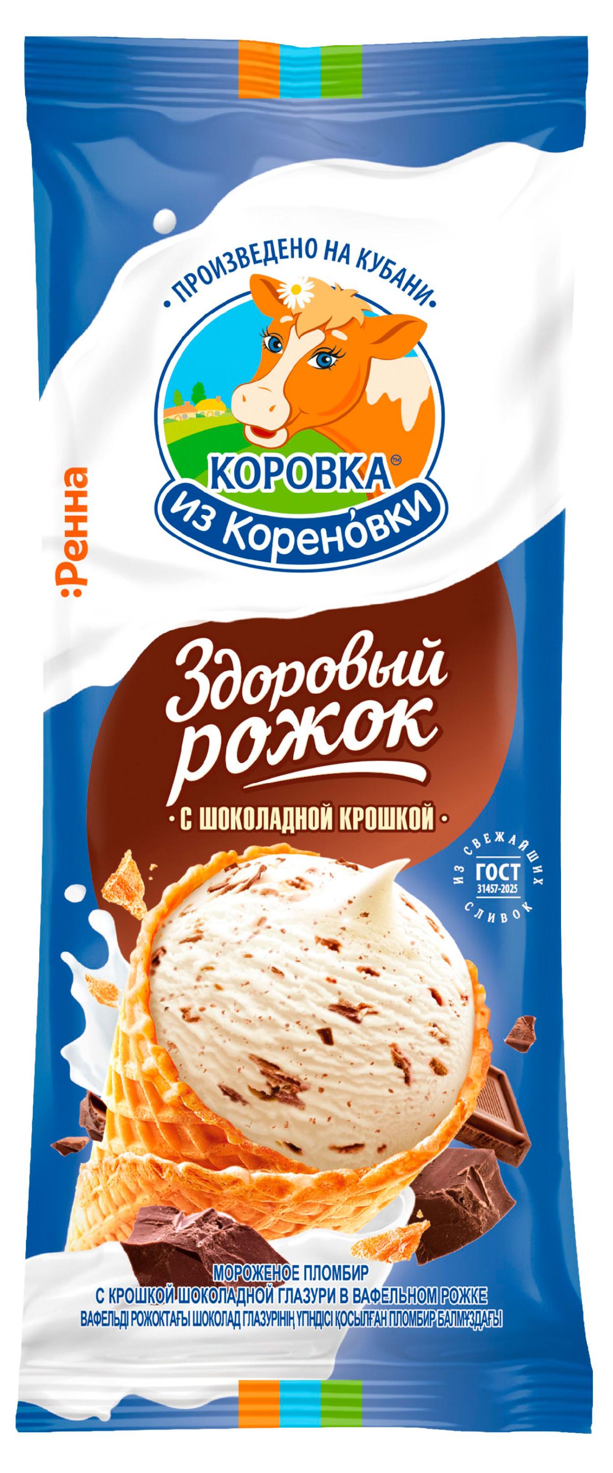 Изображение товара Мороженое пломбир «Коровка из Кореновки» Здоровый рожок ванильный с шоколадной крошкой в вафельном рожке 15% БЗМЖ, 100 г