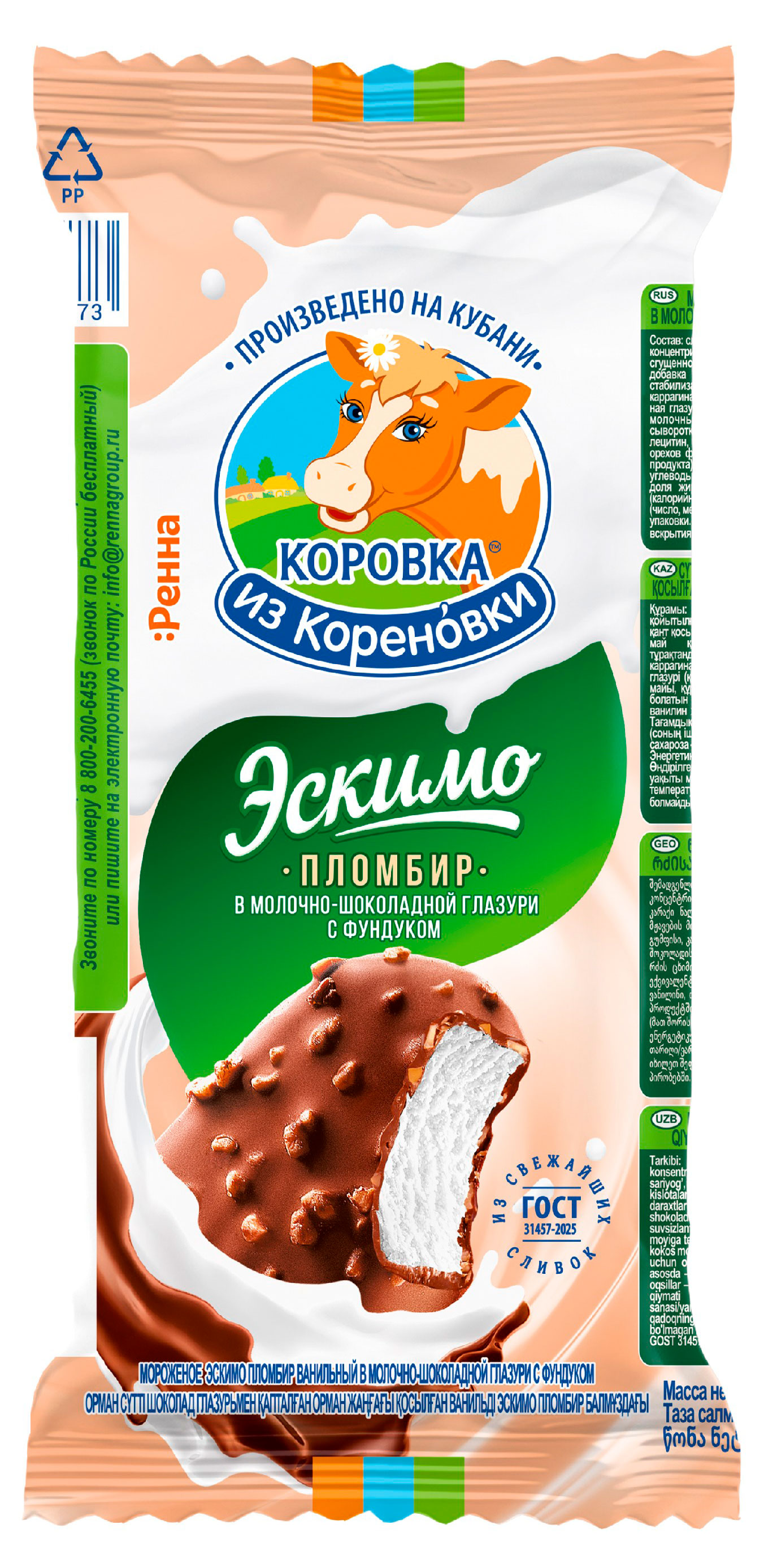 Изображение товара Пломбир "Коровка из Кореновки" ванильный с фундуком в глазури 60 г