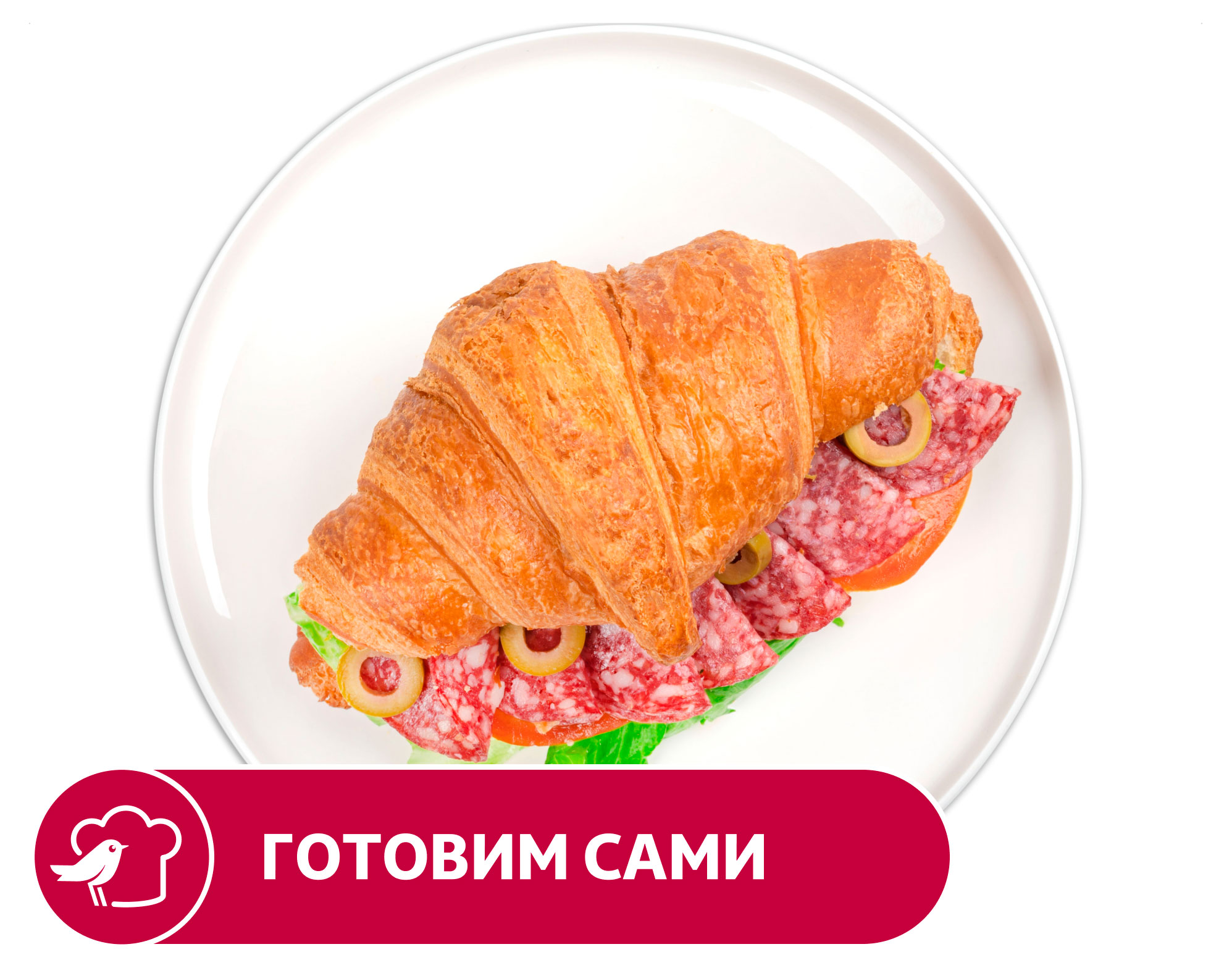 Изображение товара Круассан АШАН с колбасой, 1 шт