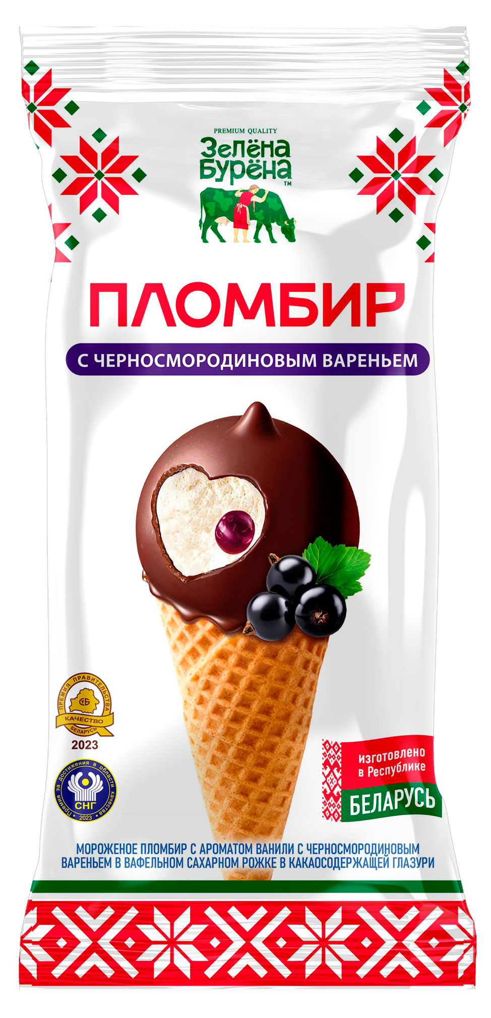 Изображение товара Мороженое пломбир «Зелёна-Бурёна» ванильный с вареньем из черной смородины в сахарном рожке 15% БЗМЖ Беларусь, 85 г