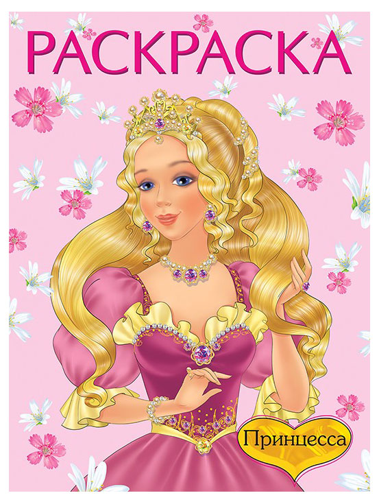 

Раскраска. Принцесса 1