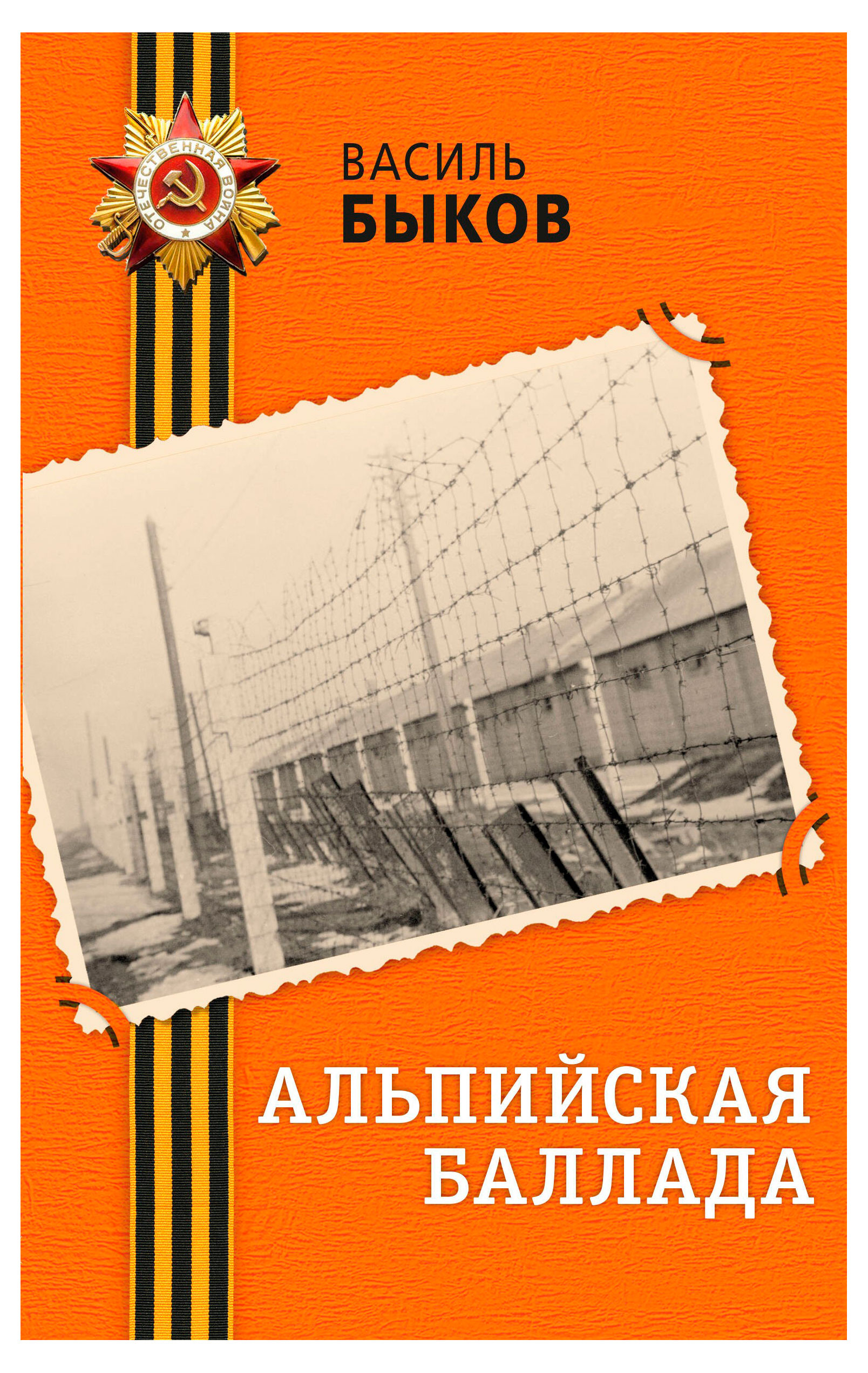 Изображение товара Книга День Победы. Классика военной литературы с архивными фото