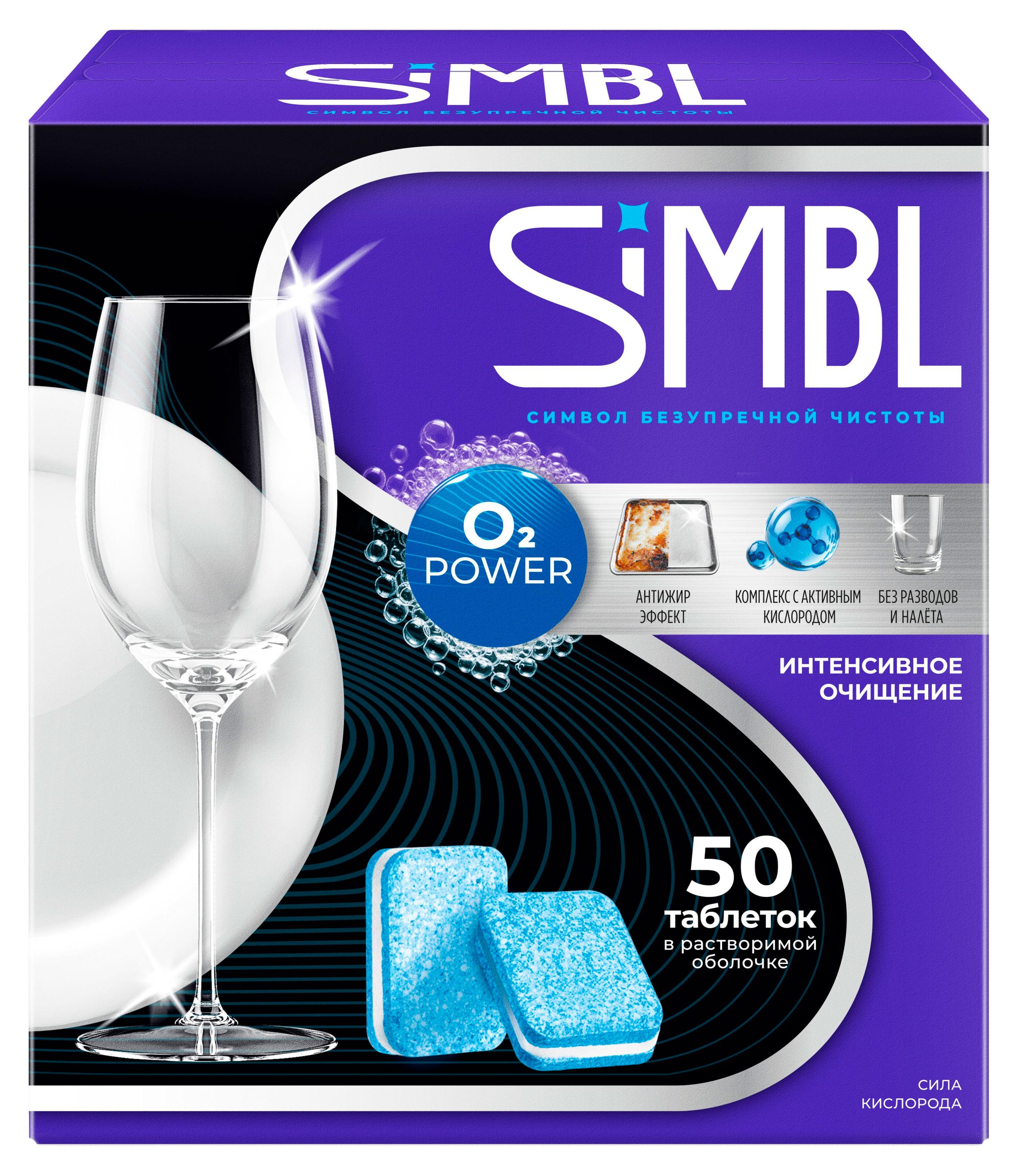Изображение товара Таблетки для посудомоечной машины Simbl О2 Power эффективное чистство 50 шт