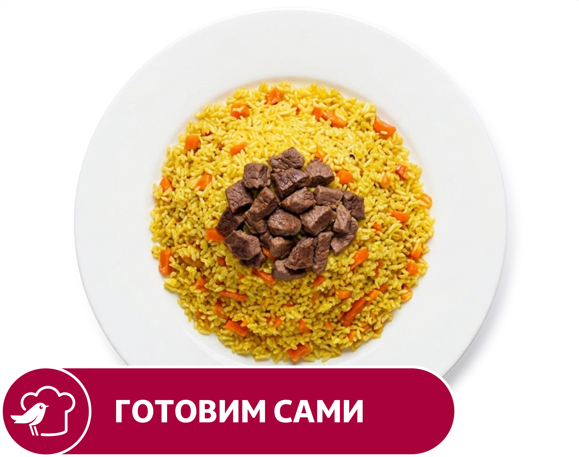 Изображение товара Плов АШАН Говядина 1 кг - готовое блюдо с рисом и овощами
