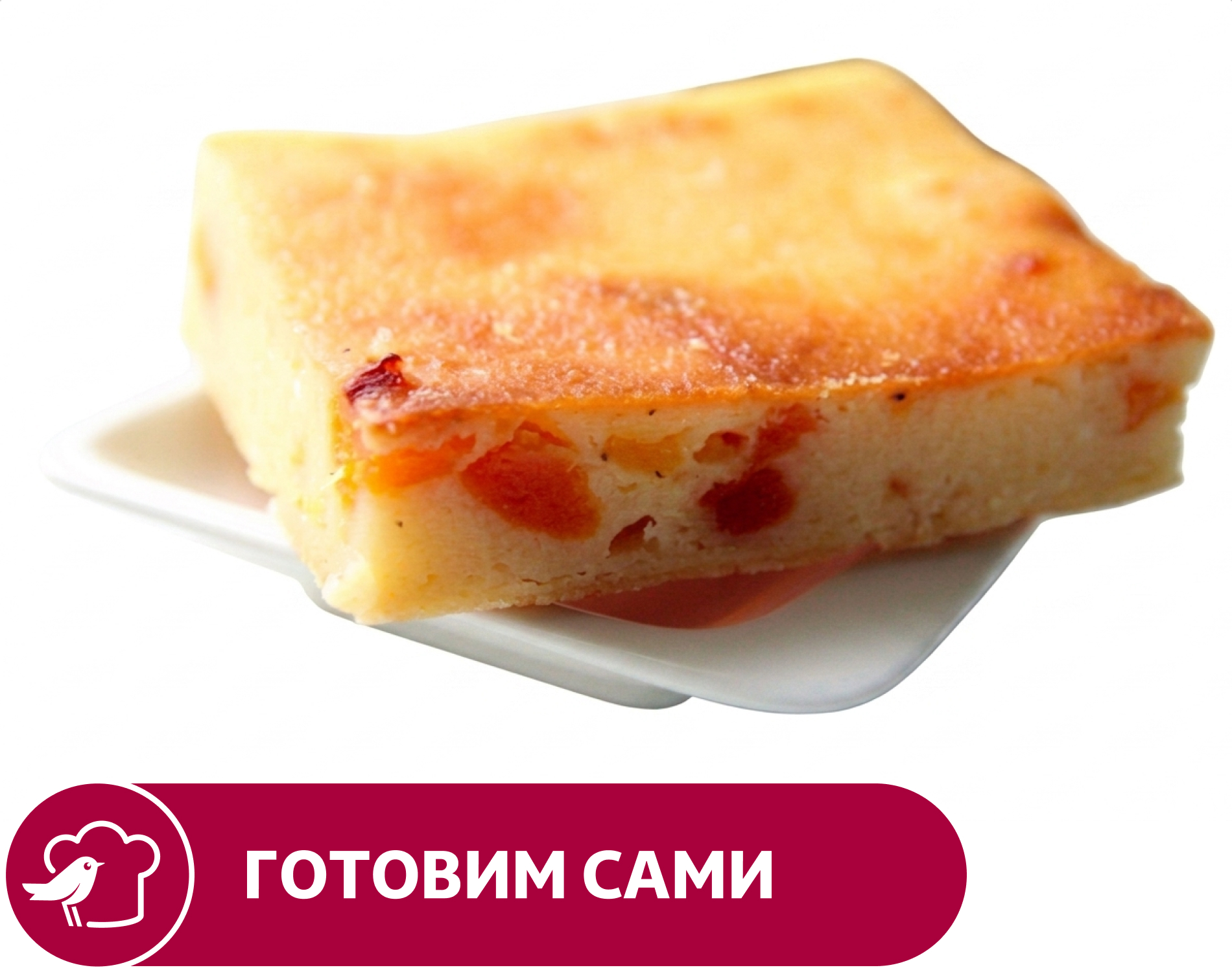 

Запеканка творожная АШАН с курагой, вес