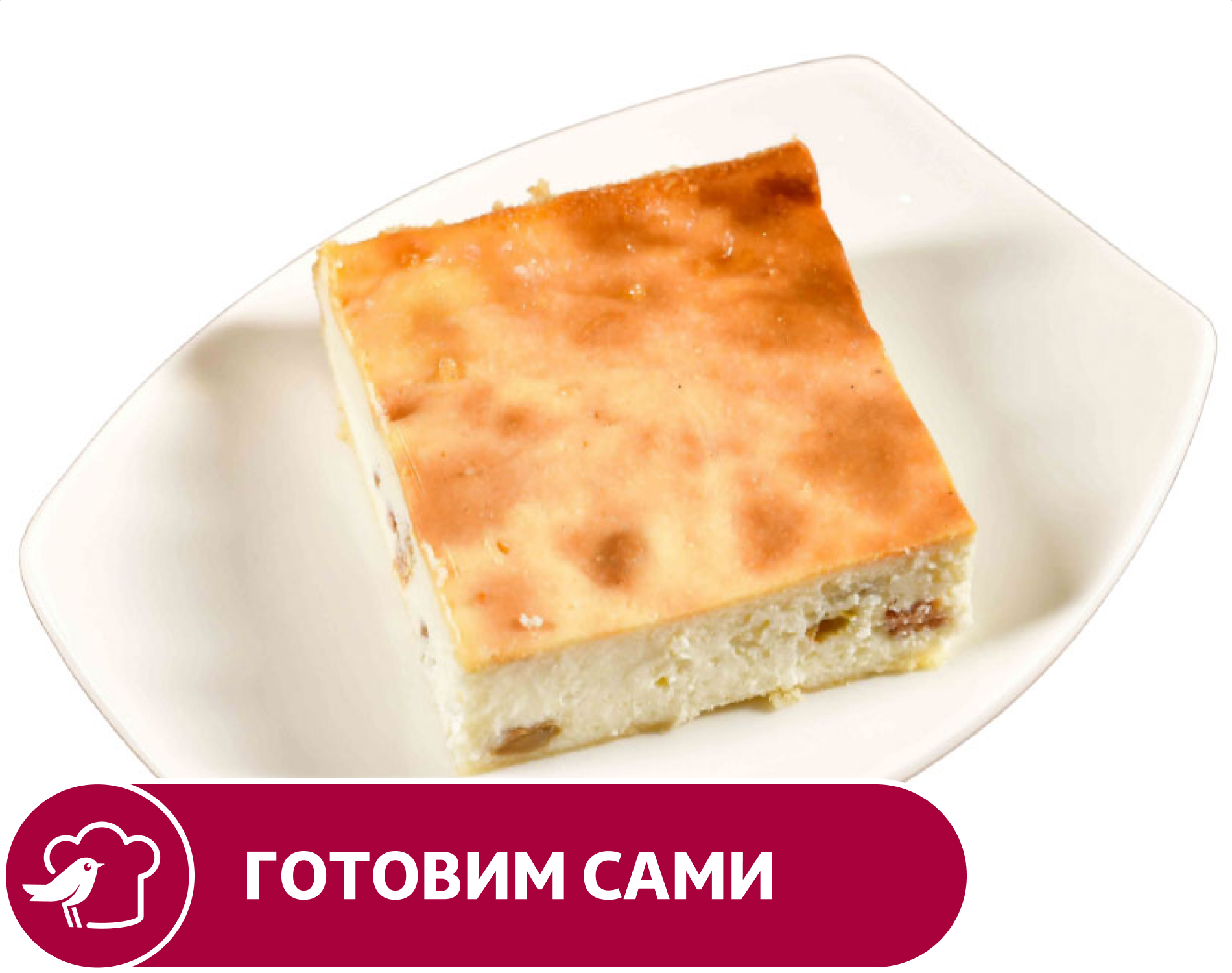 Изображение товара Запеканка АШАН творожная с изюмом 1 кг - нежная, с изюмом