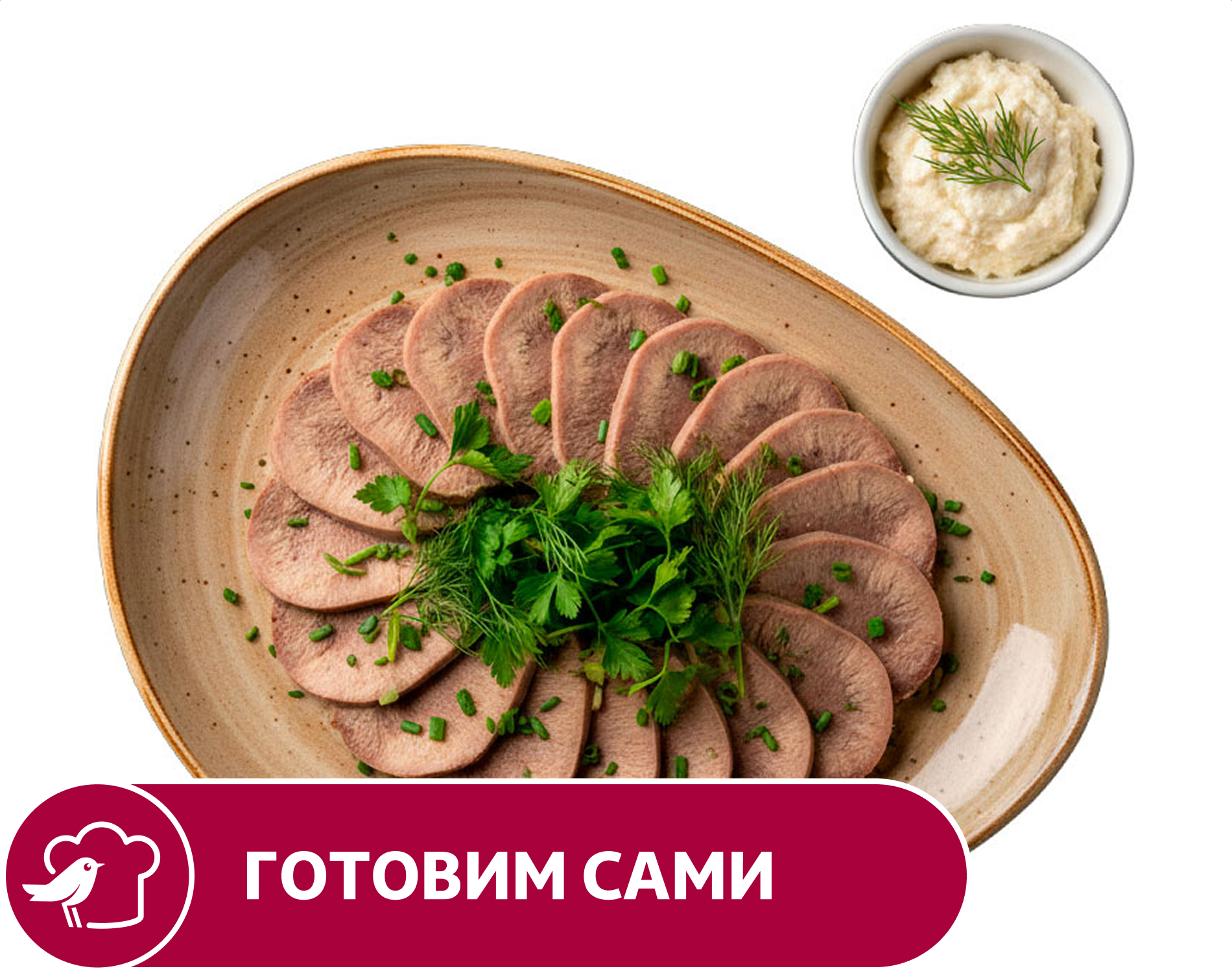 Изображение товара Говяжий язык отварной Ашан 200 г готовая закуска свежий продукт
