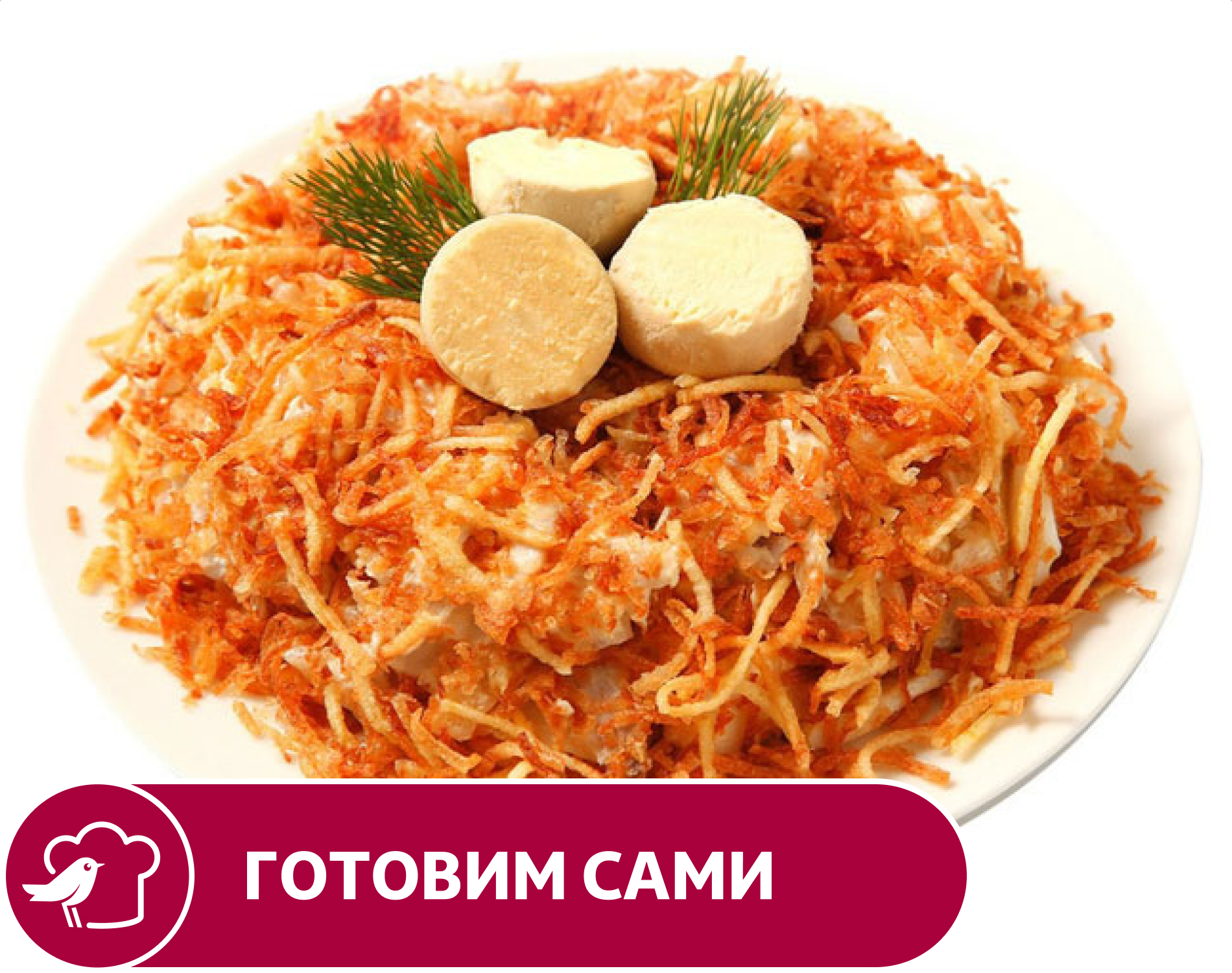 Изображение товара Салат АШАН Гнездо глухаря, вес