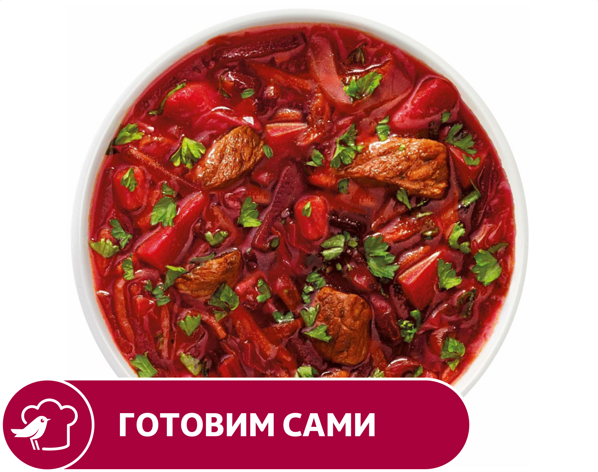 

Суп борщ АШАН, вес