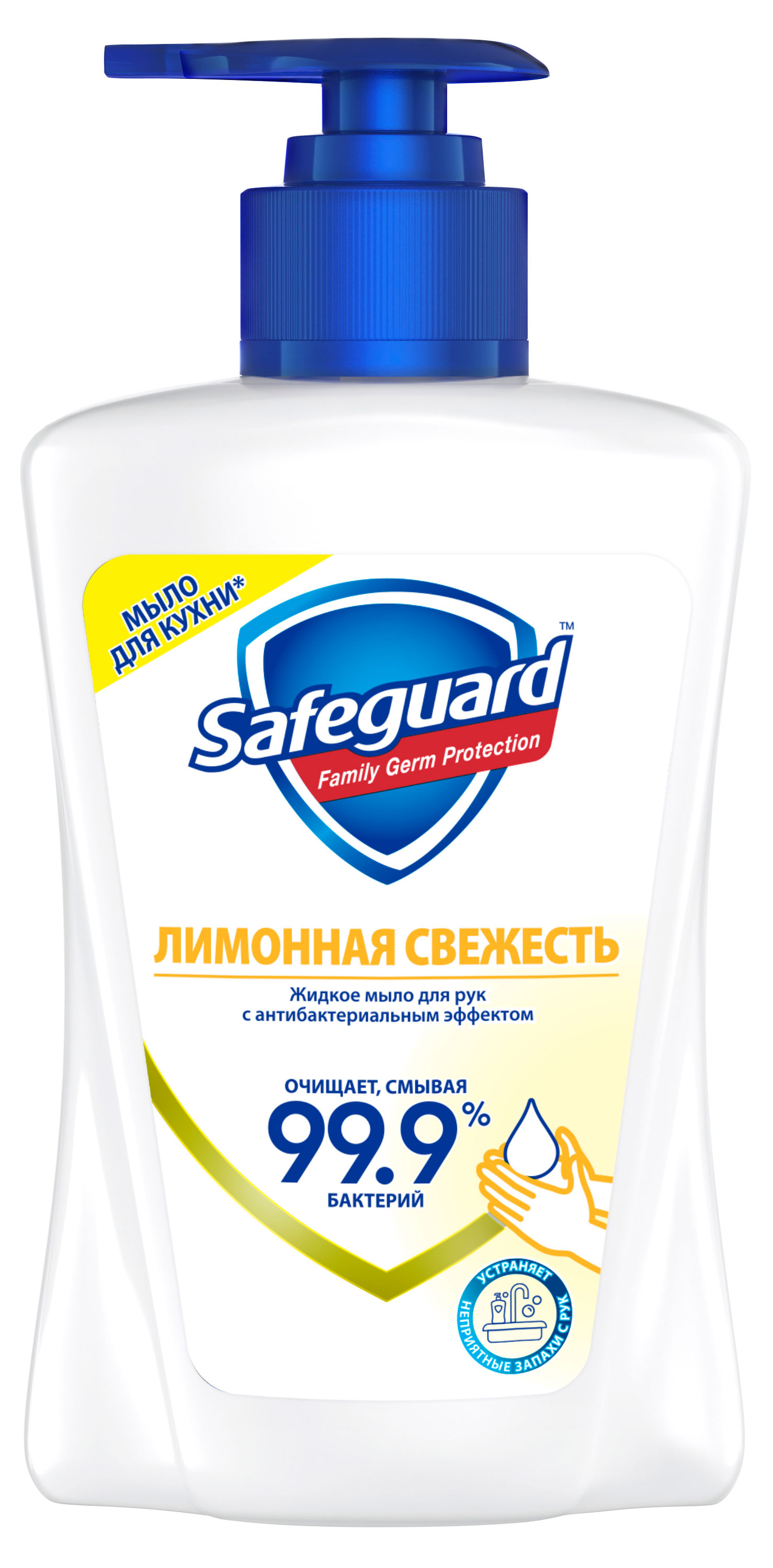 Изображение товара Мыло жидкое Safeguard Лимонная свежесть 225 мл для рук