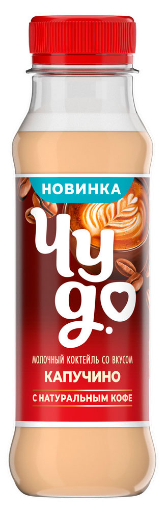Изображение товара Коктейль молочный «Чудо» Капучино с натуральным кофе 2% БЗМЖ, 270 г
