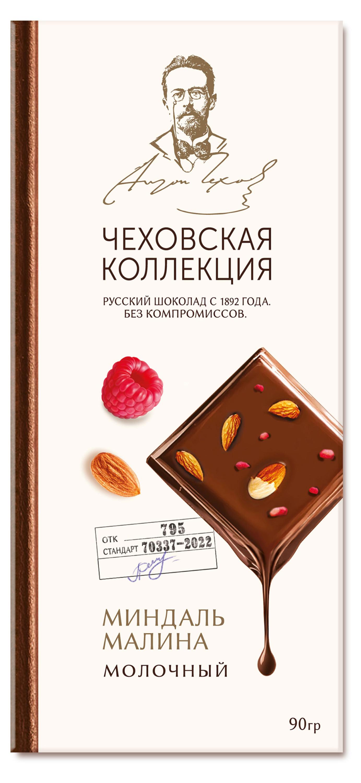 

Шоколад молочный Чеховская коллекция с миндалем и малиной, 90 г