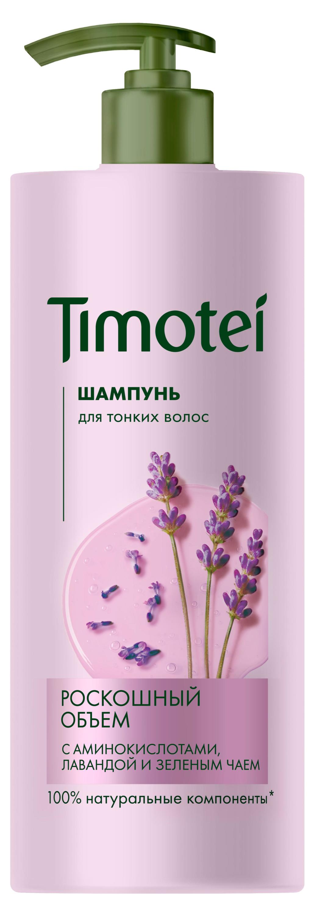 Изображение товара Шампунь для волос Timotei Роскошный объем с лавандой и зеленым чаем для тонких волос, 1 л