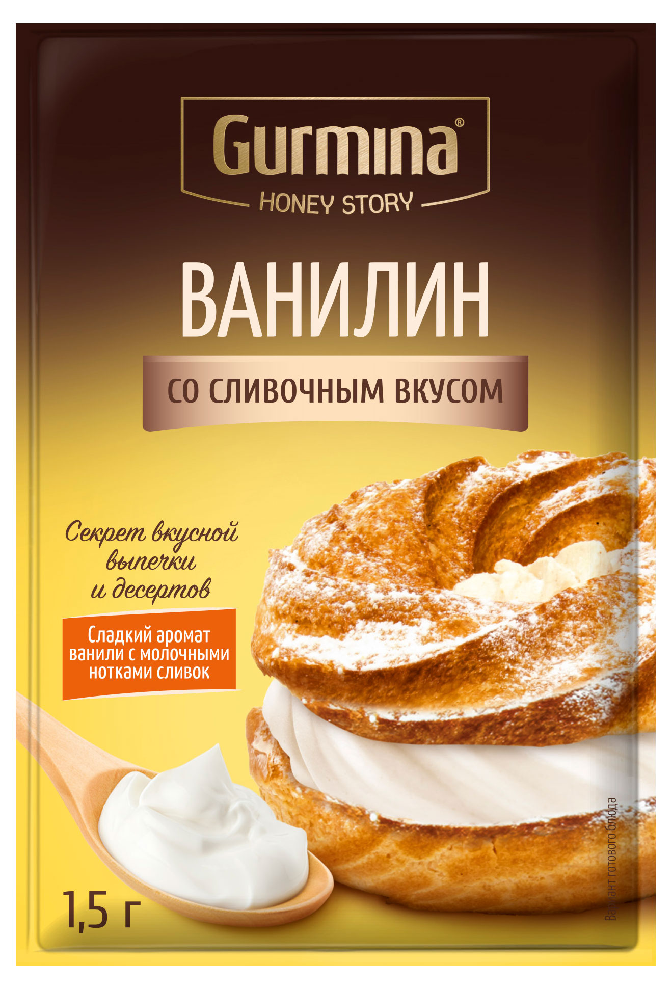 Изображение товара Ванилин Gurmina со сливочным вкусом, 1,5 г