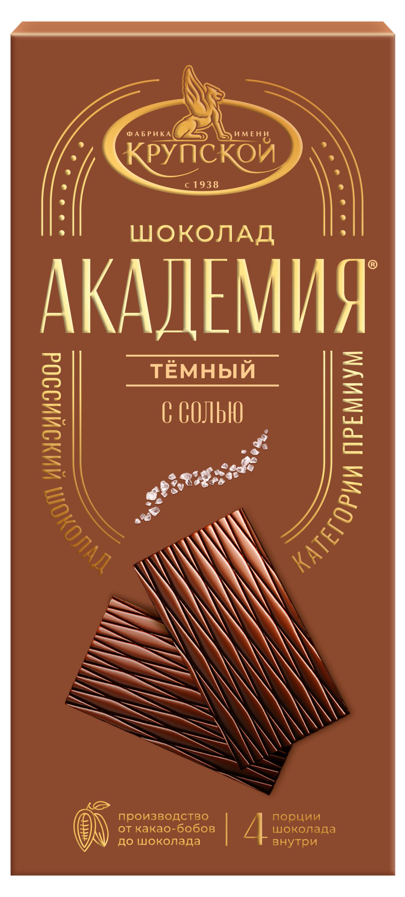 Изображение товара Шоколад темный «Академия» с солью порционный, 88 г