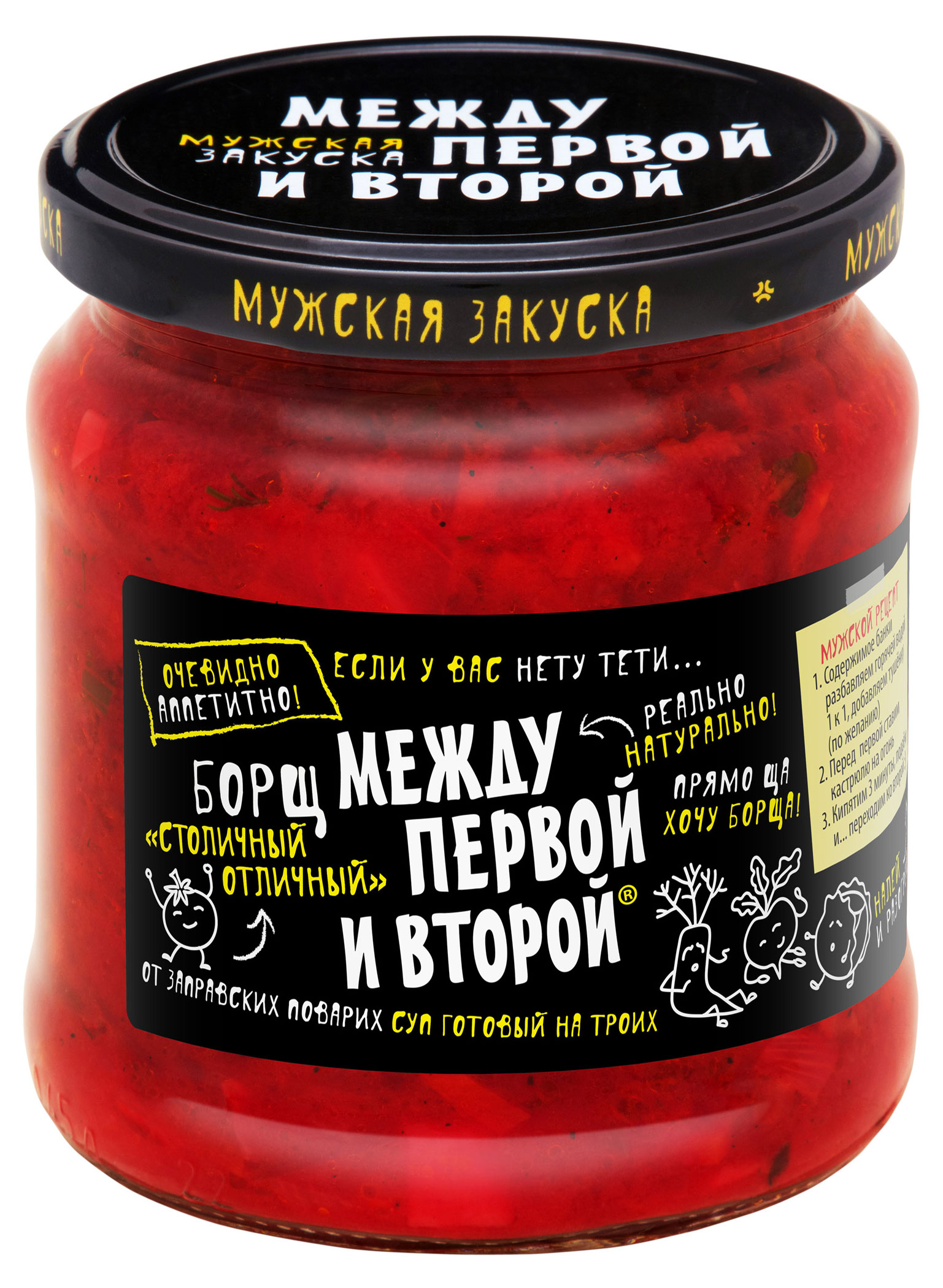 Изображение товара Борщ «Между первой и второй» столичный, 450 г