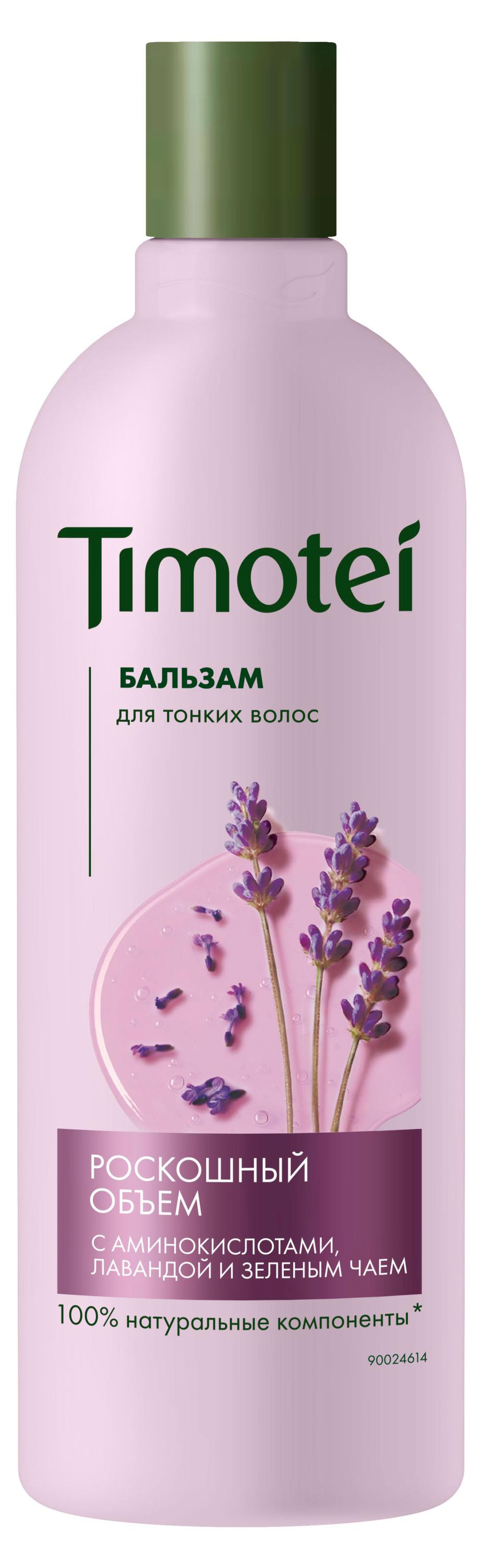 

Бальзам для волос Timotei Роскошный объем с лавандой и зеленым чаем для тонких волос, 360 мл