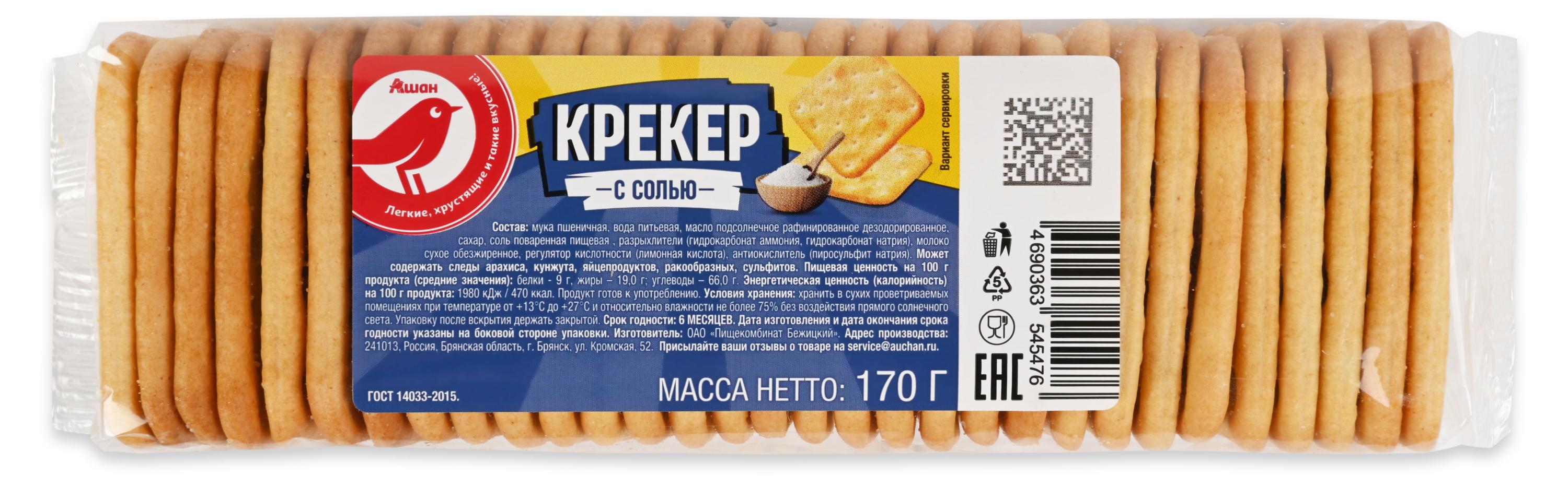 Изображение товара Крекер АШАН Красная птица с солью, 170 г