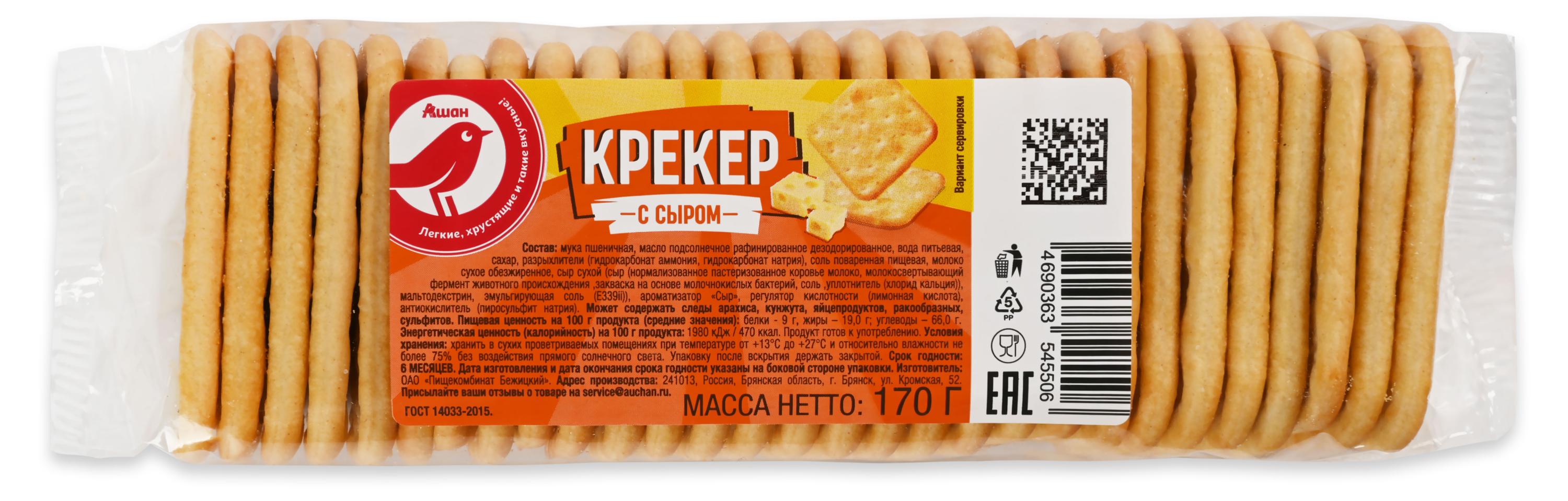 Изображение товара Крекер АШАН Красная птица с сыром - вкусный сухарик, 170 г