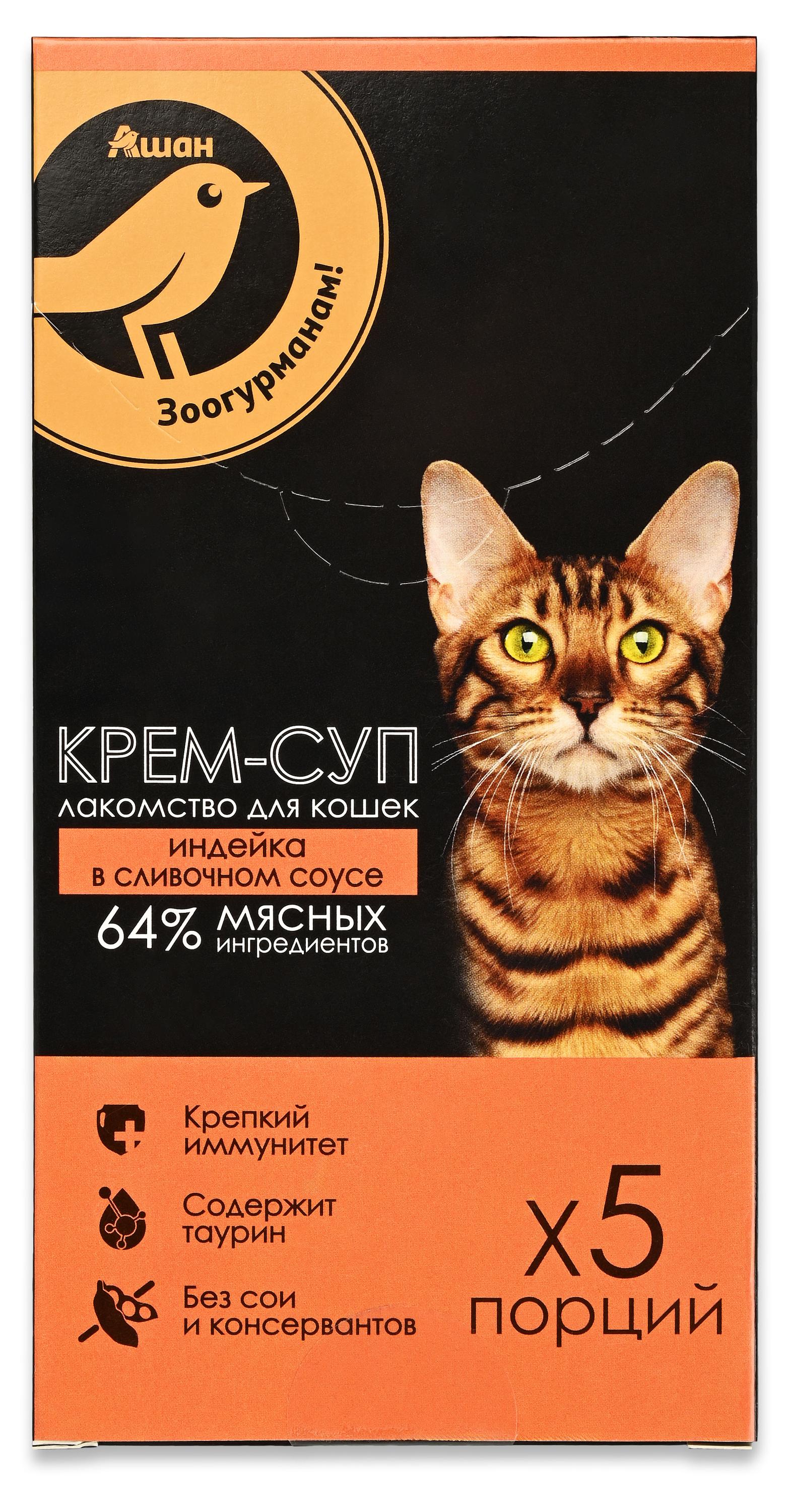Изображение товара Лакомство для кошек АШАН Золотая птица Зоогурманам! Крем-суп индейка в сливочном соусе, 75 г
