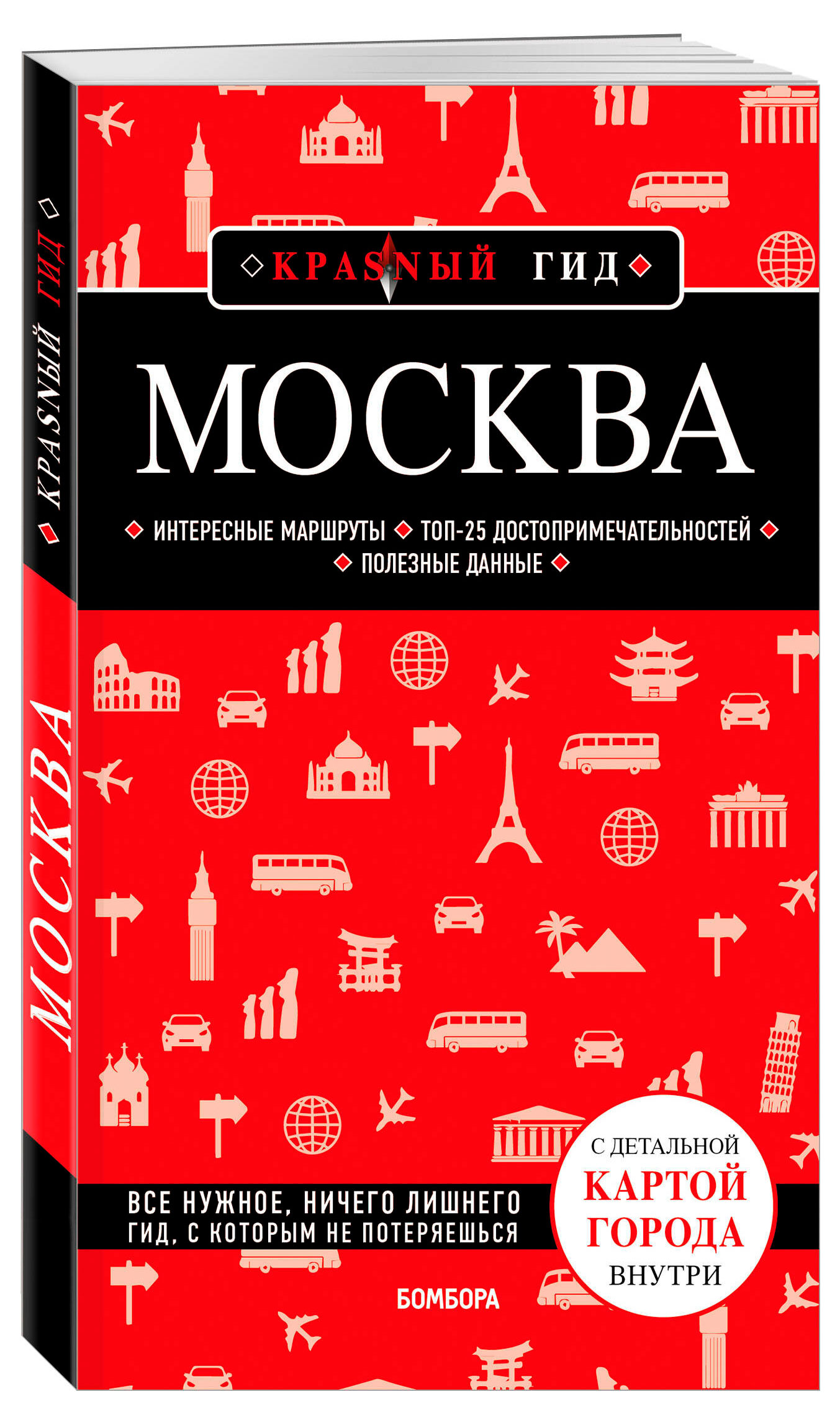 Москва. 7-е издание