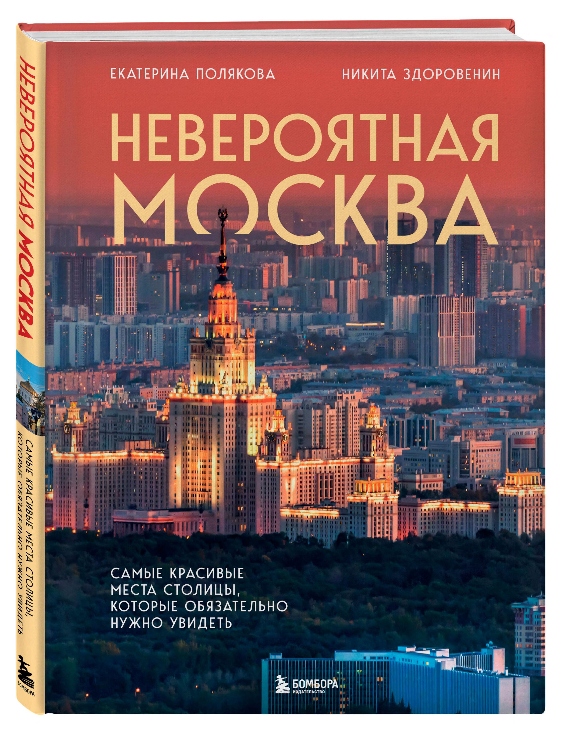 

Невероятная Москва. Самые красивые места столицы