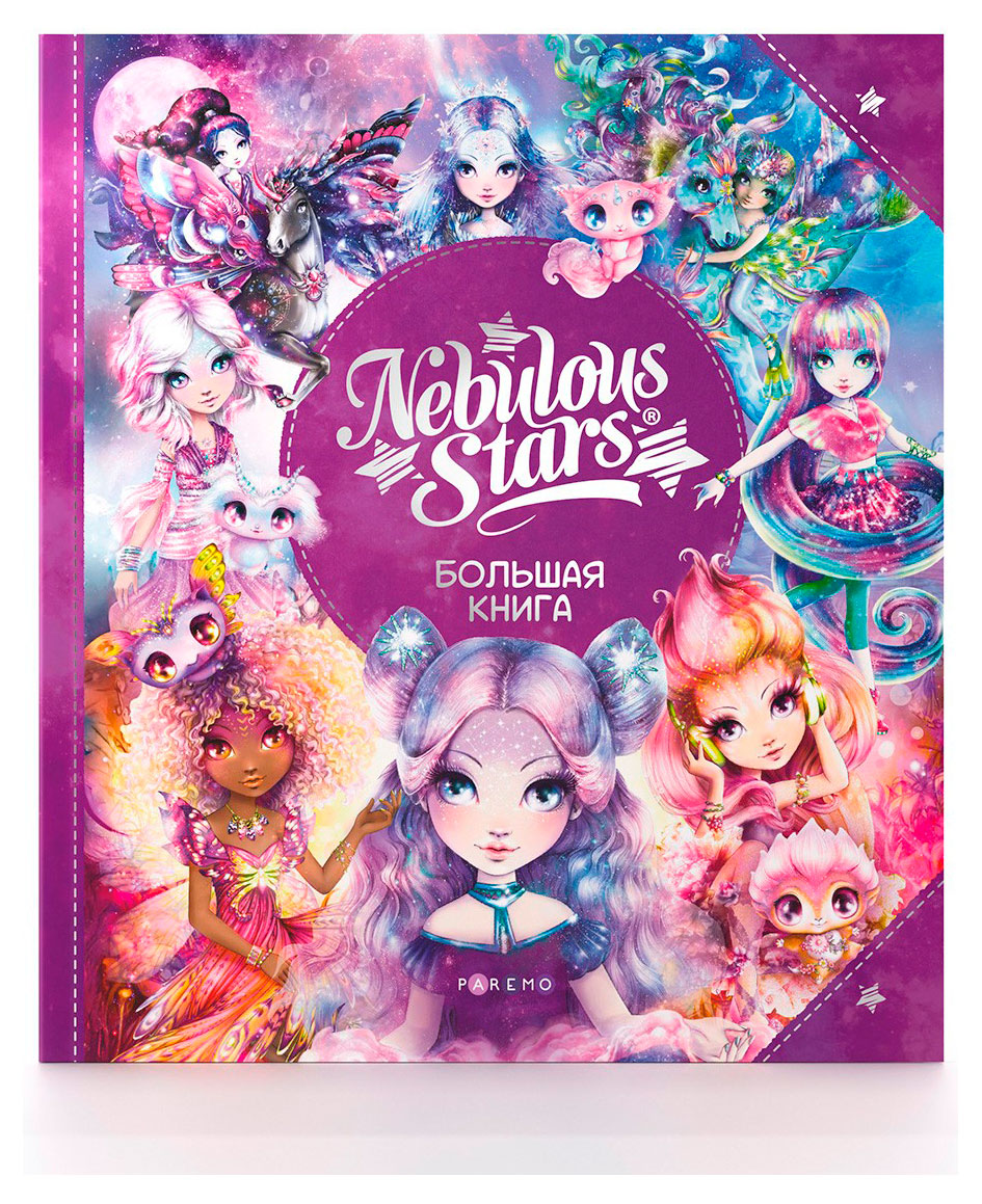 Nebulous Stars | Книга Nebulous Stars
