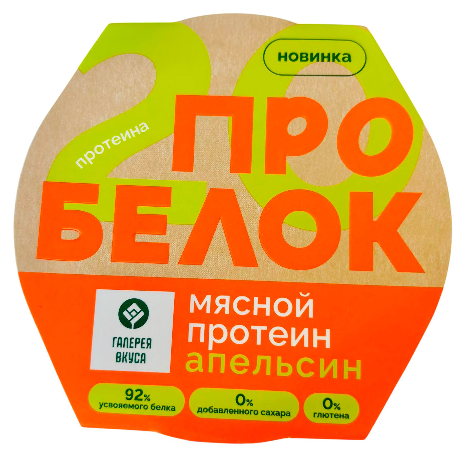 Изображение товара Паштет мясной «Галерея Вкуса» Про белок с апельсиновым соком Беларусь, 150 г