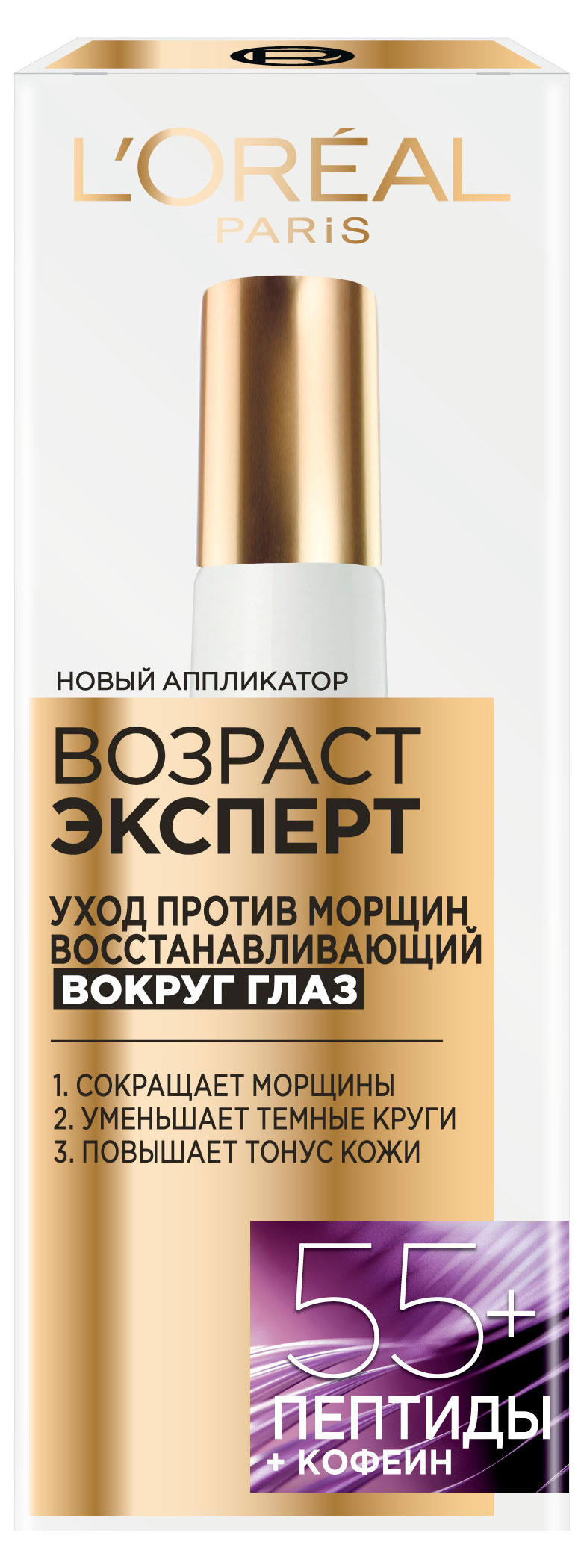 

Крем для кожи вокруг глаз L'Oreal Paris Возраст эксперт 55+ Германия, 15 мл