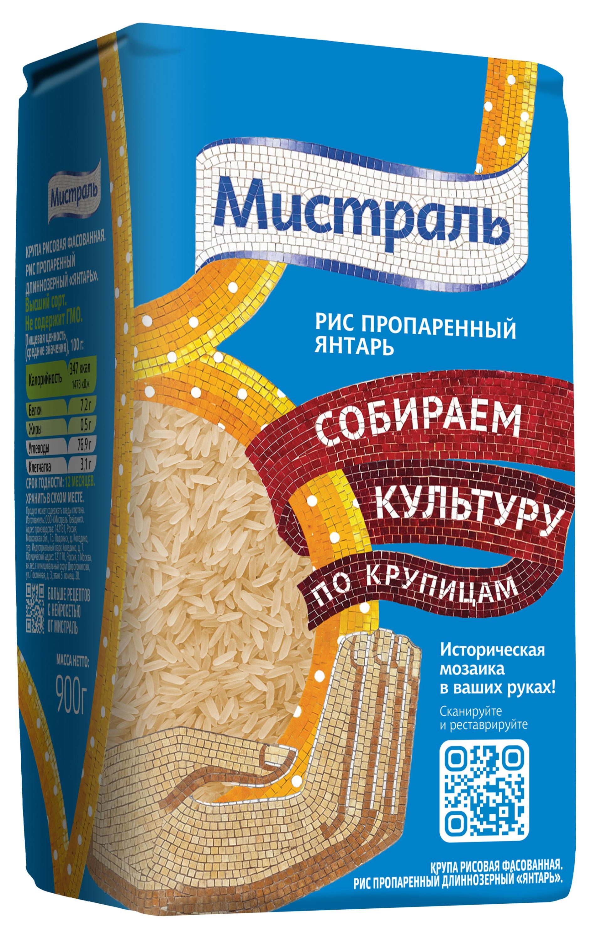 Изображение товара Рис пропаренный «Мистраль» Янтарь длиннозерный, 900 г