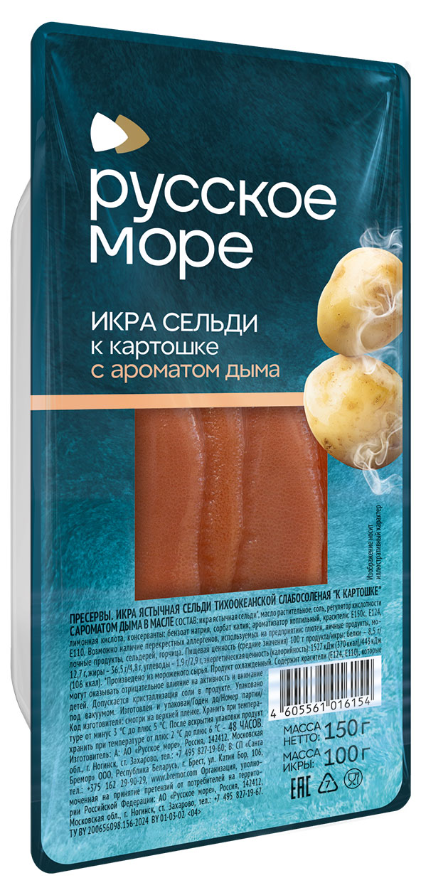 Изображение товара Икра сельди ястычная "Русское море" с дымком 150г - натуральная и ароматная закуска
