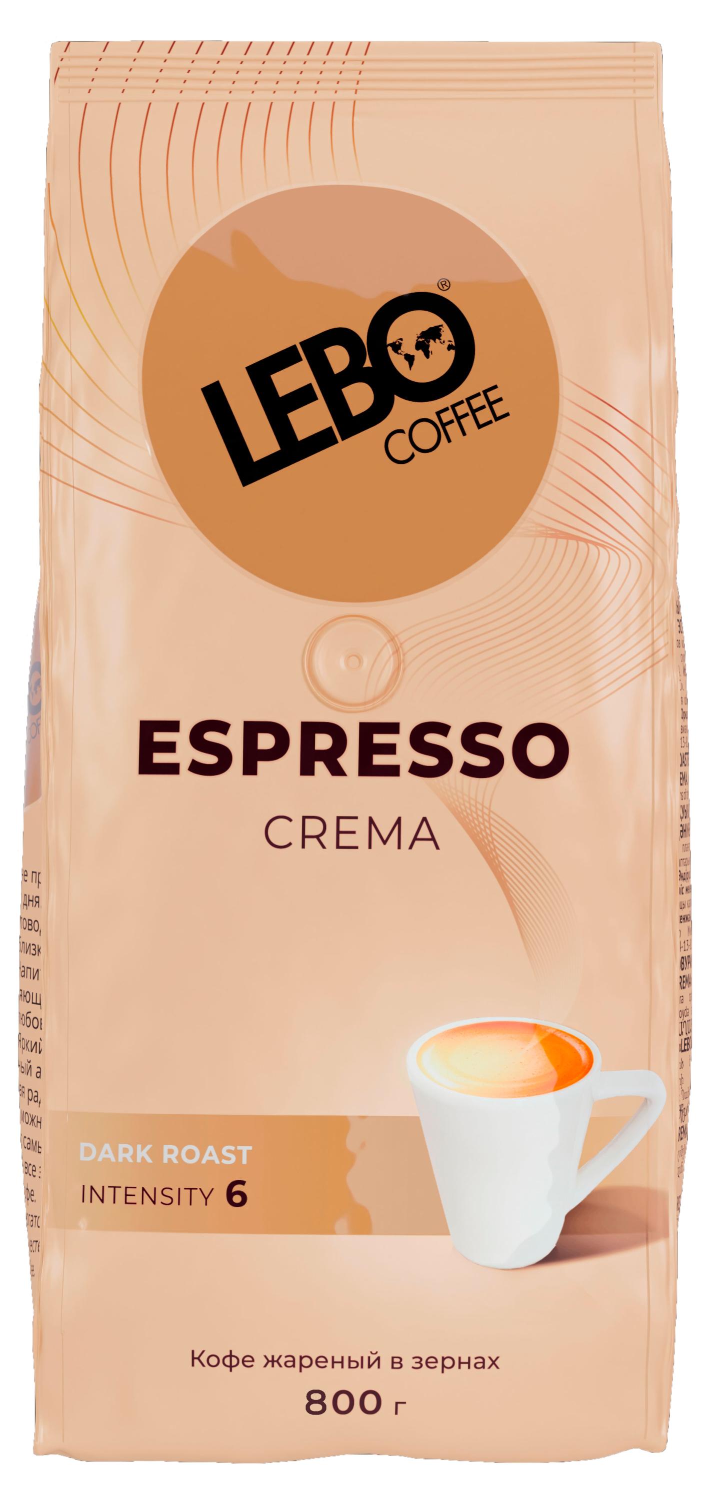 Изображение товара Кофе в зернах Lebo Espresso Crema тёмной обжарки 800 г с насыщенным вкусом