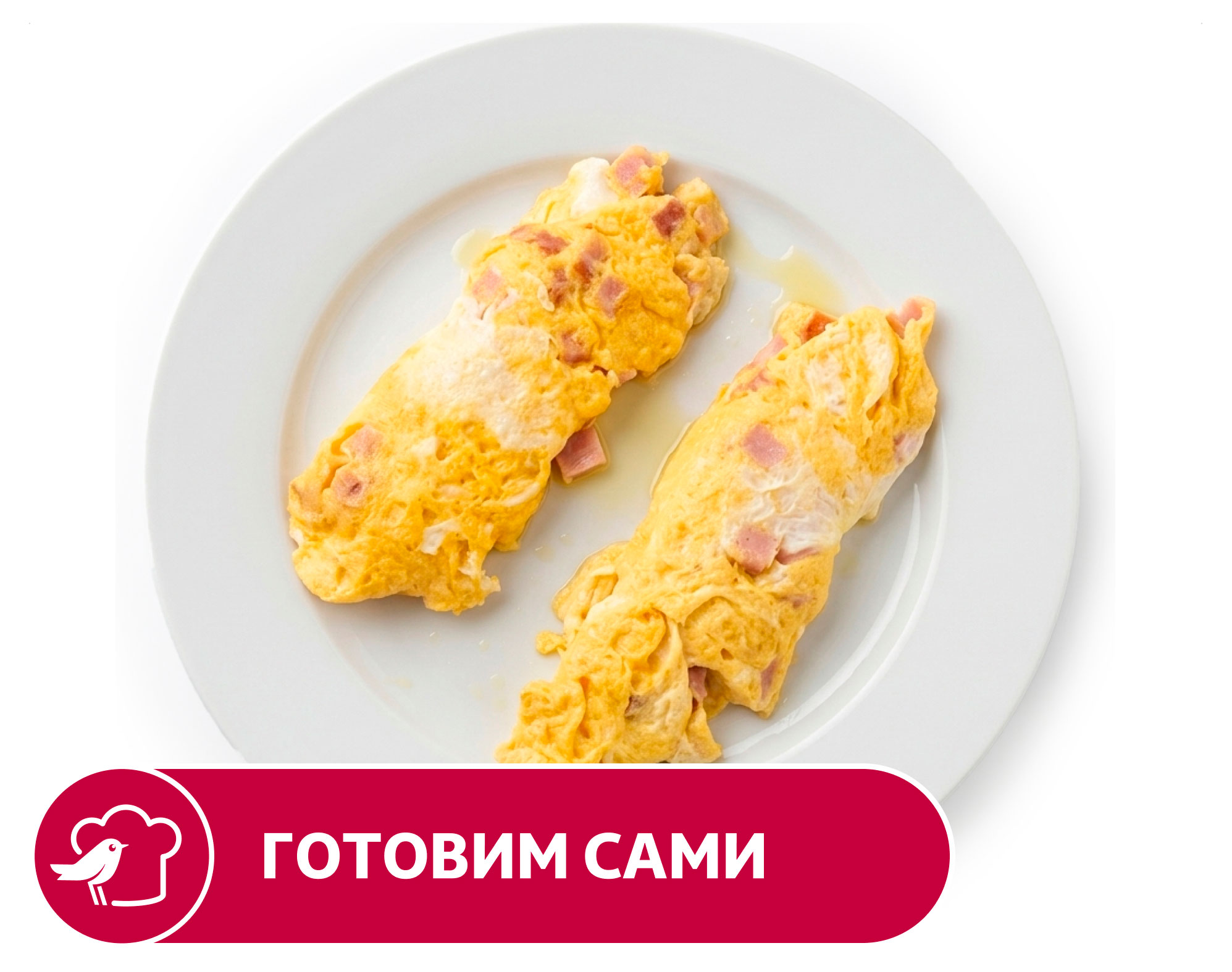 Изображение товара Мясной омлет Ашан с ветчиной и петрушкой - сытный завтрак