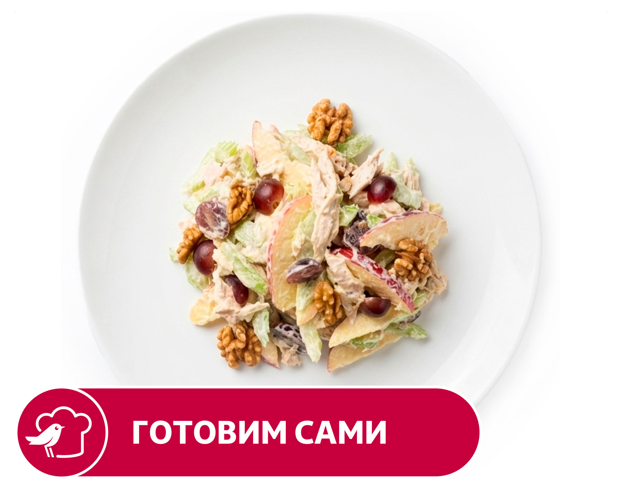 

Салат АШАН из птицы и сельдерея, вес