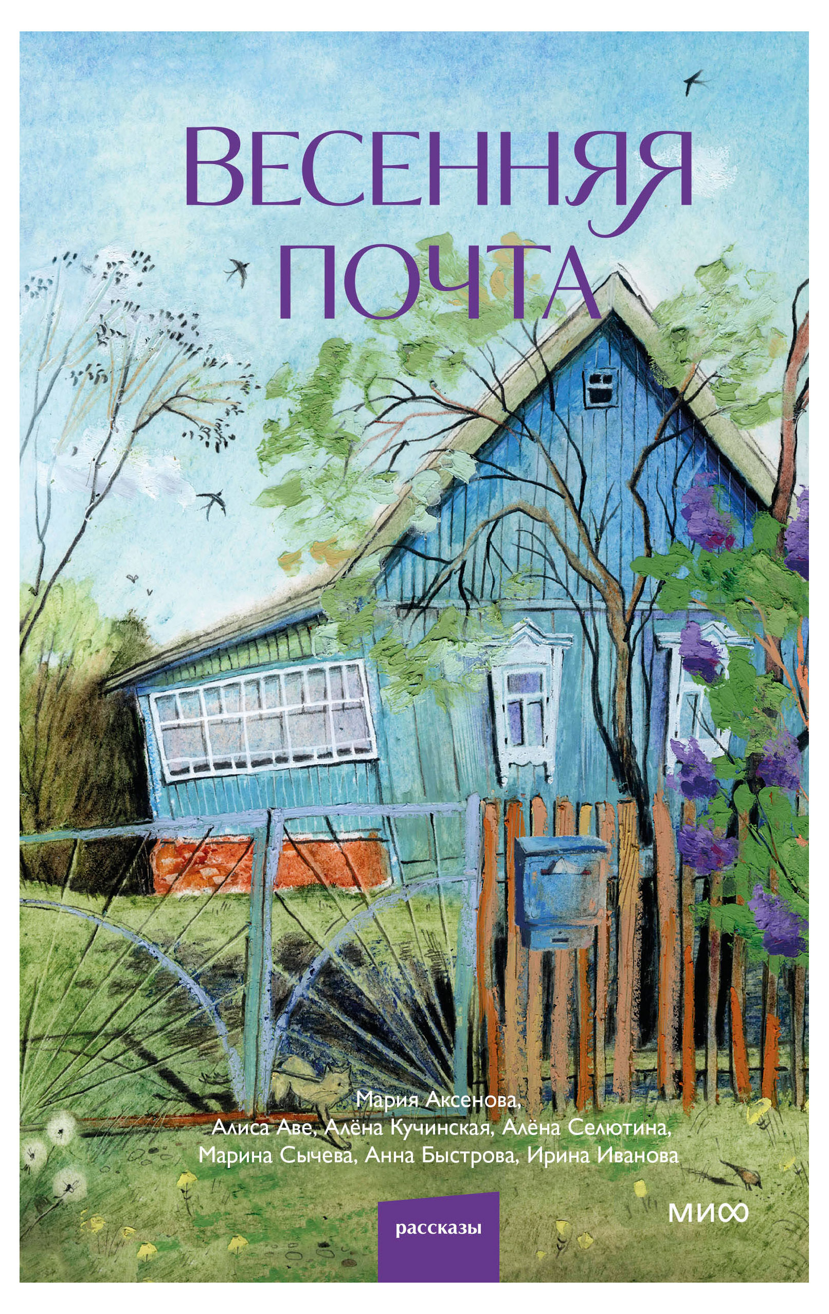 

Весенняя почта