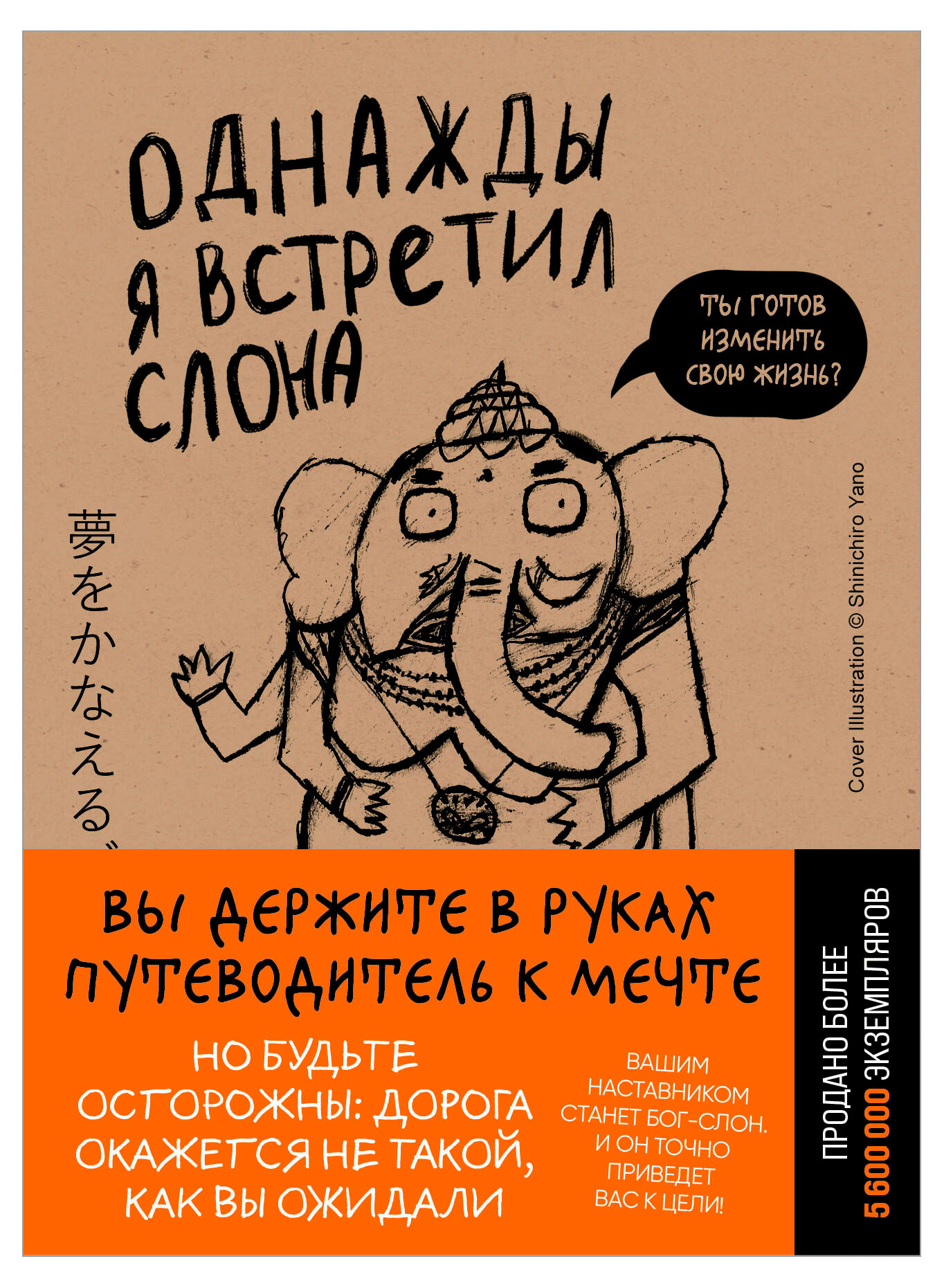 

Однажды я встретил слона, Мидзуно К.