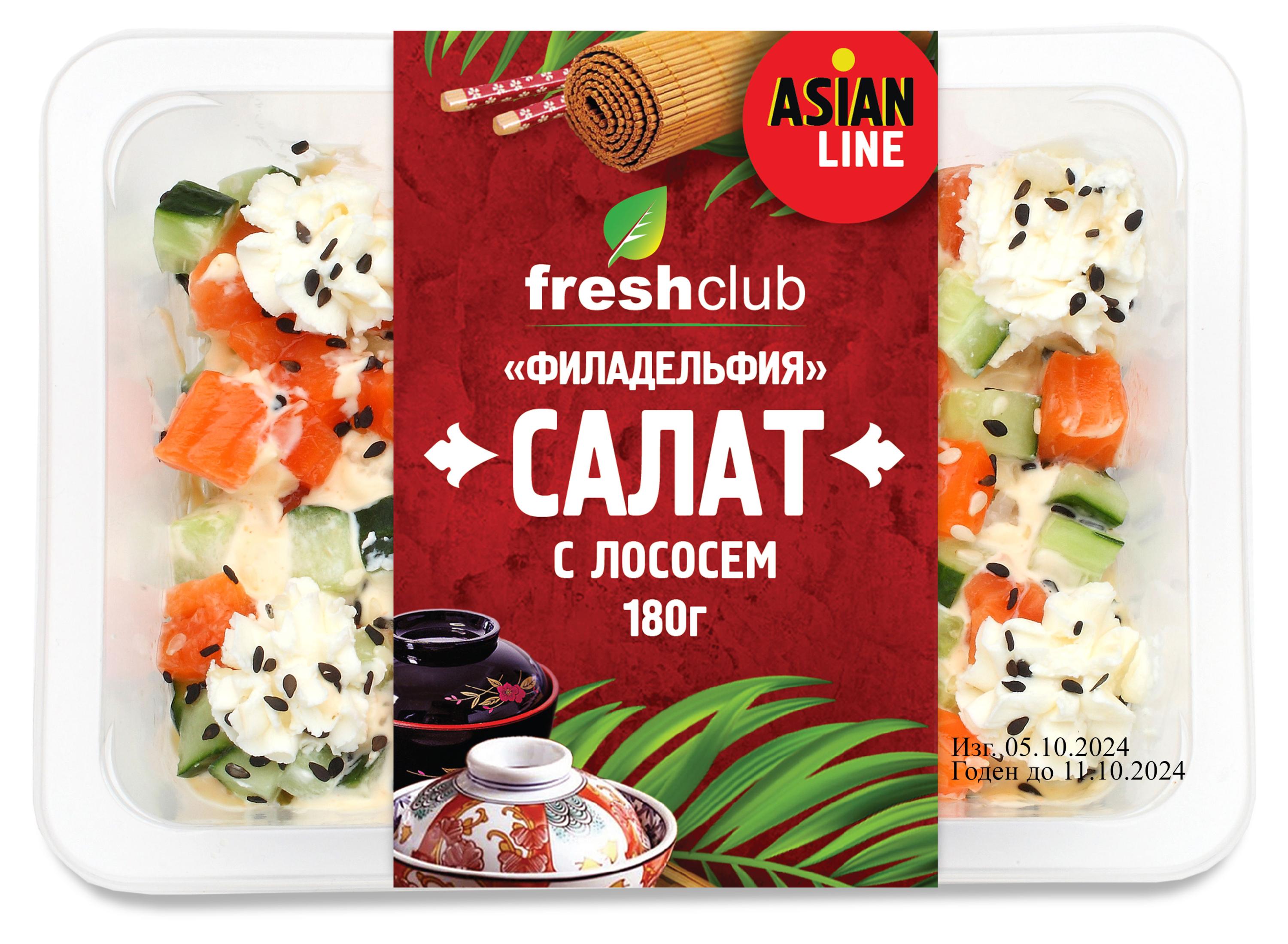 

Салат FreshClub Филадельфия с лососем, 180 г