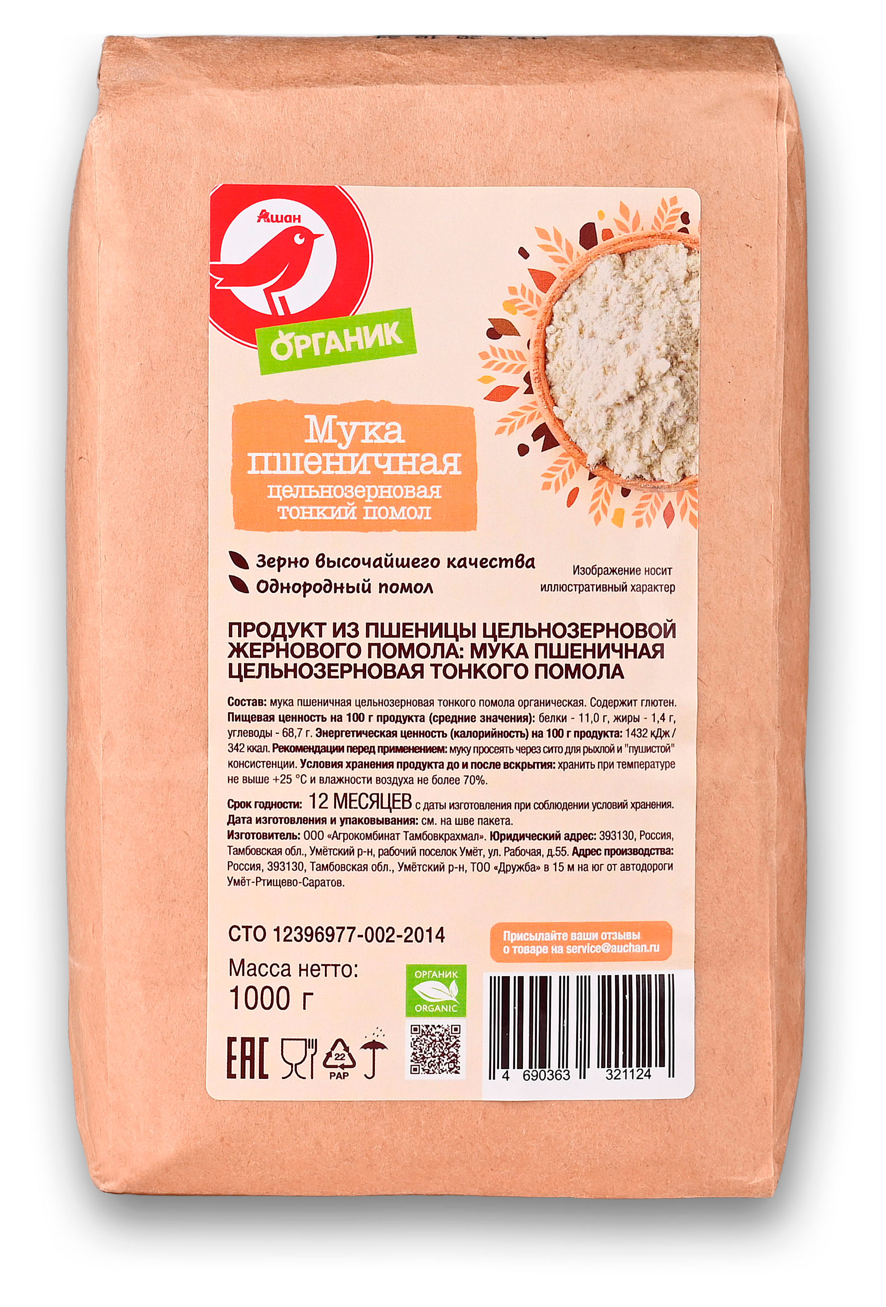 Изображение товара Пшеничная цельнозерновая мука АШАН Органик 1 кг для вкусной выпечки