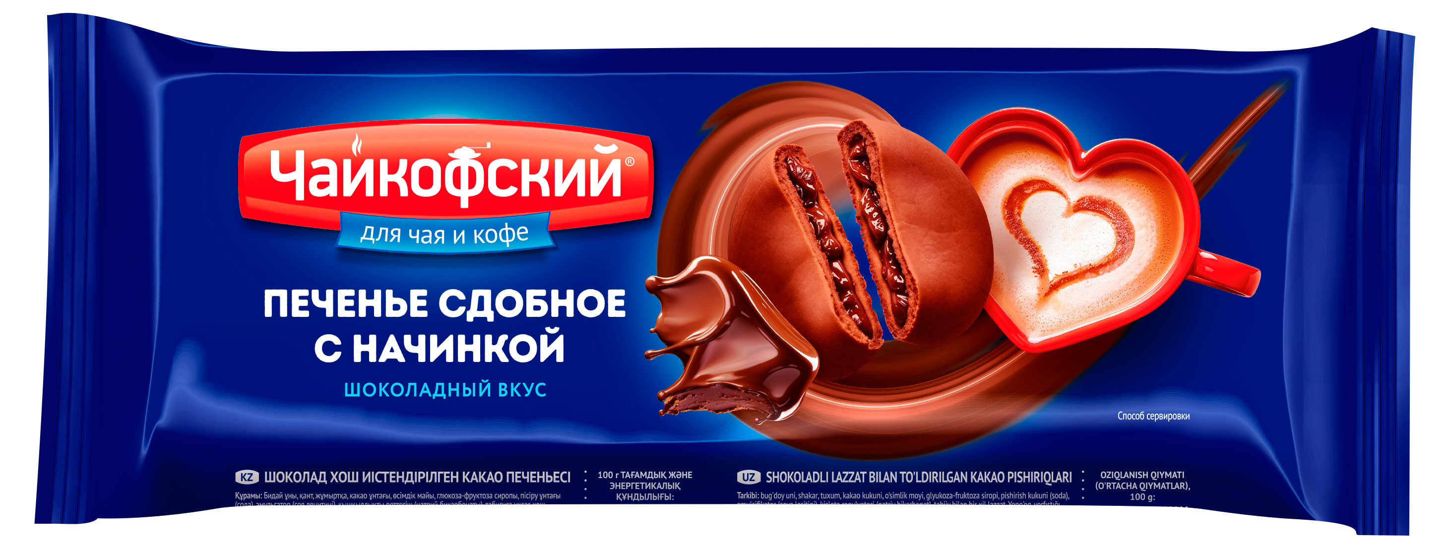 Изображение товара Печенье сдобное «Чайкофский» с начинкой шоколадный вкус, 120 г