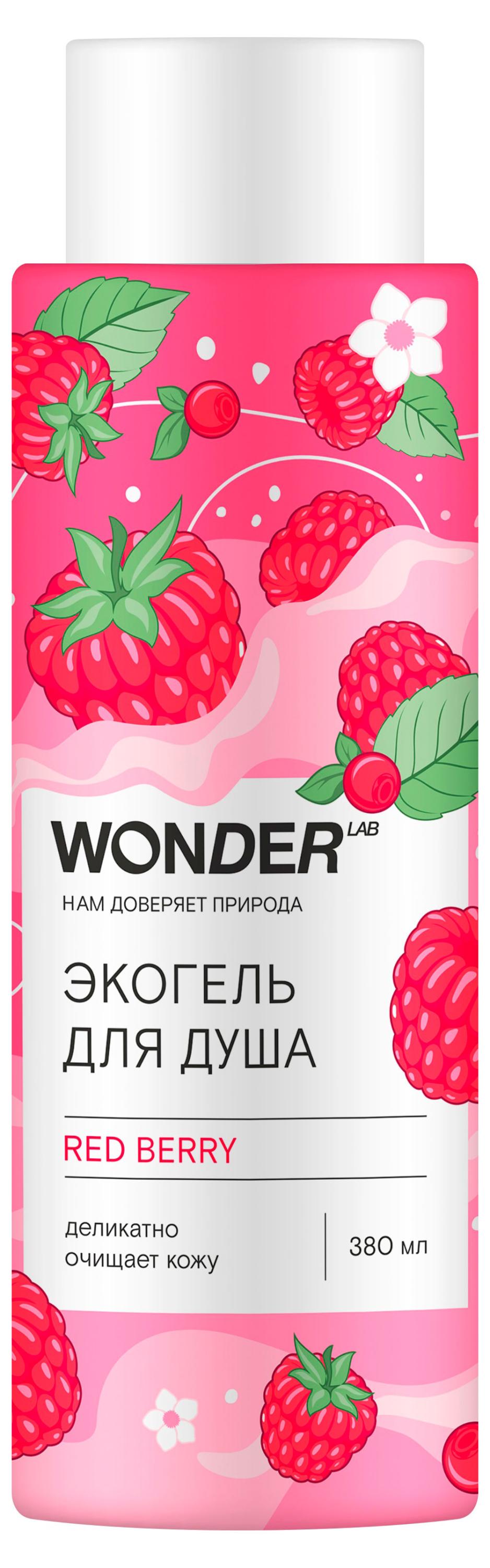 

Гель для душа Wonder Lab Red Berry ягодное удовольствие, 380 мл
