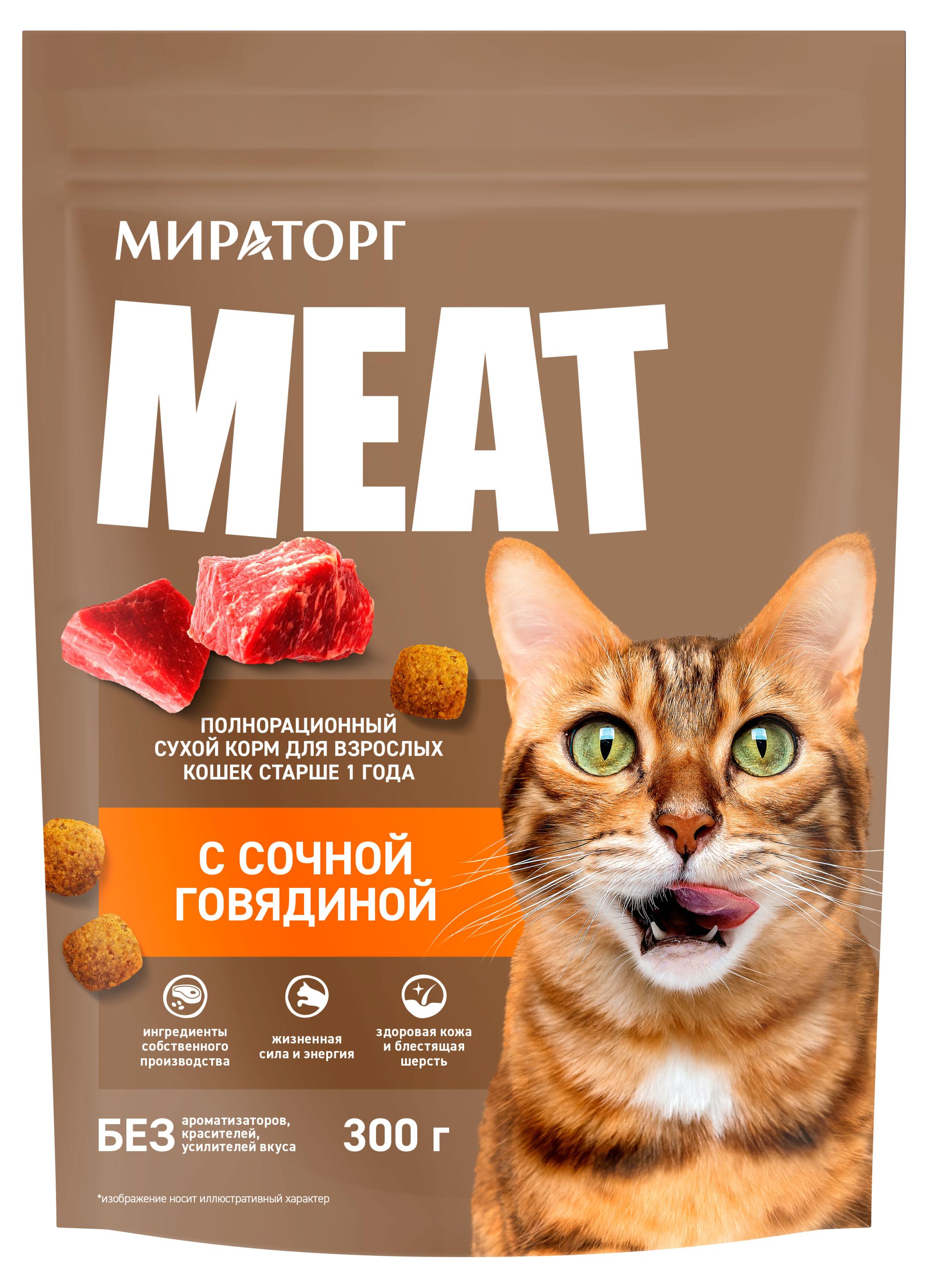 Изображение товара Корм сухой для взрослых кошек «Мираторг» Meat с сочной говядиной, 300 г