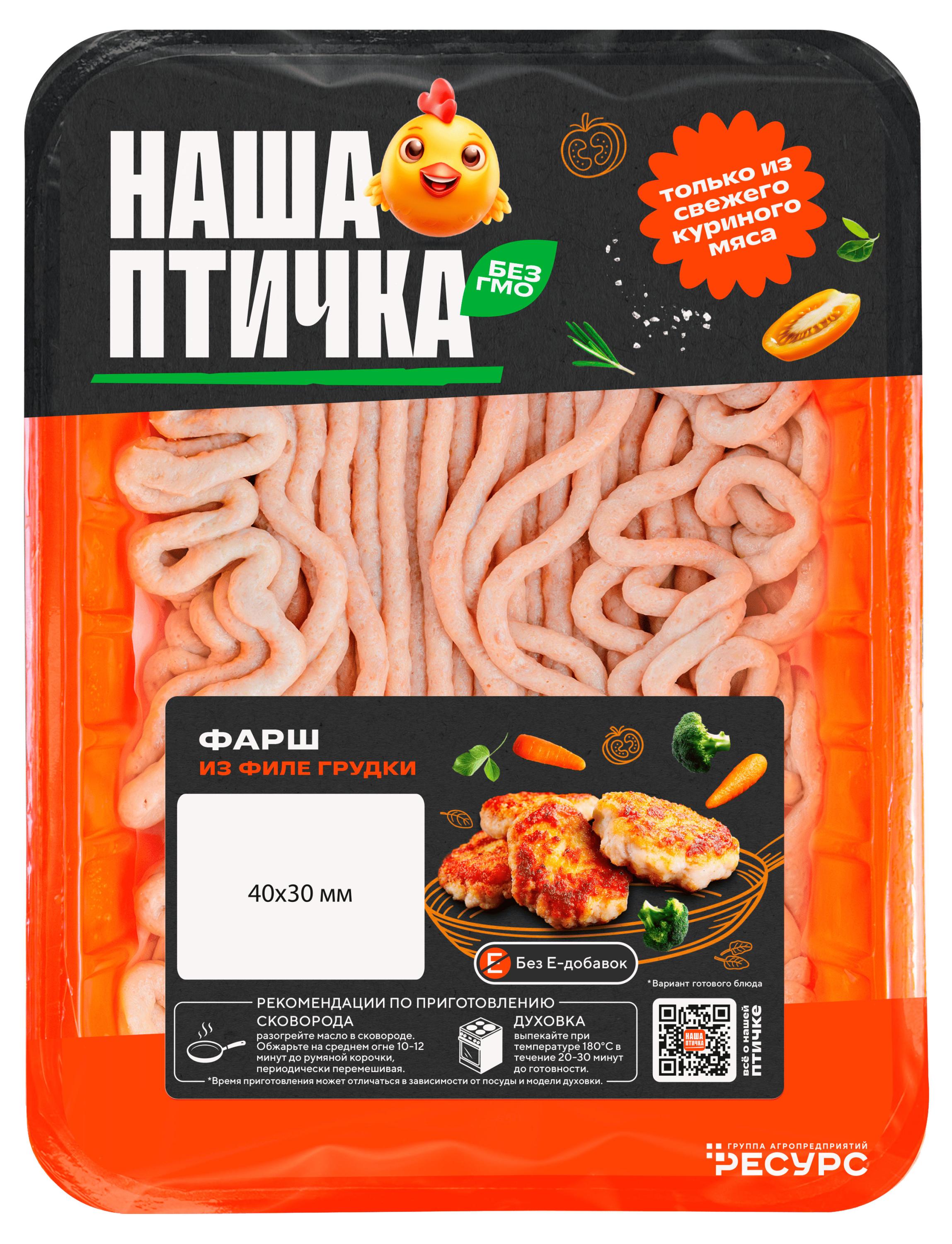 Изображение товара Фарш из филе грудки «Наша птичка» охлажденный, 400 г