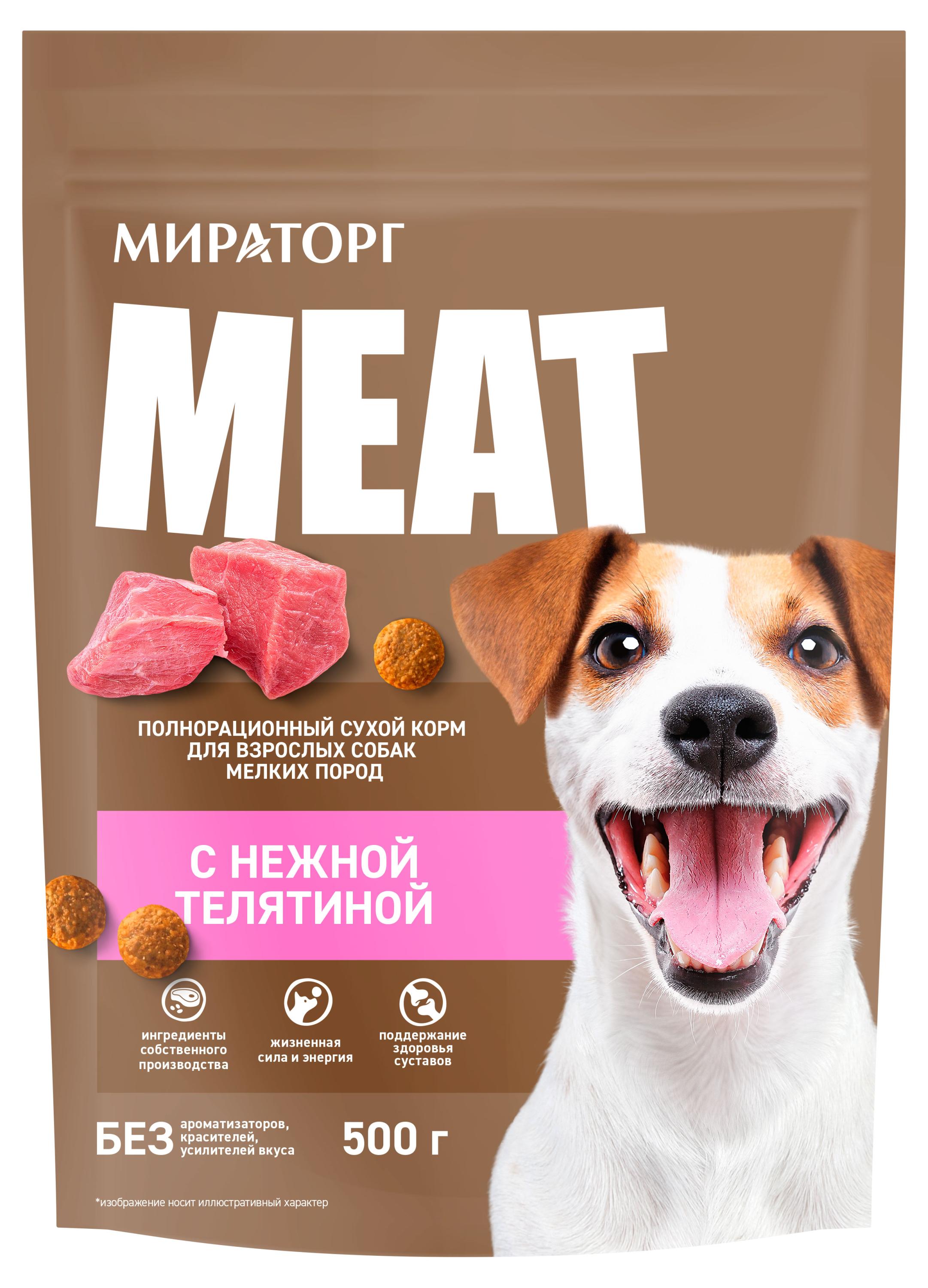 Изображение товара Сухой корм для собак Мираторг Meat с телятиной для мелких пород 500 г