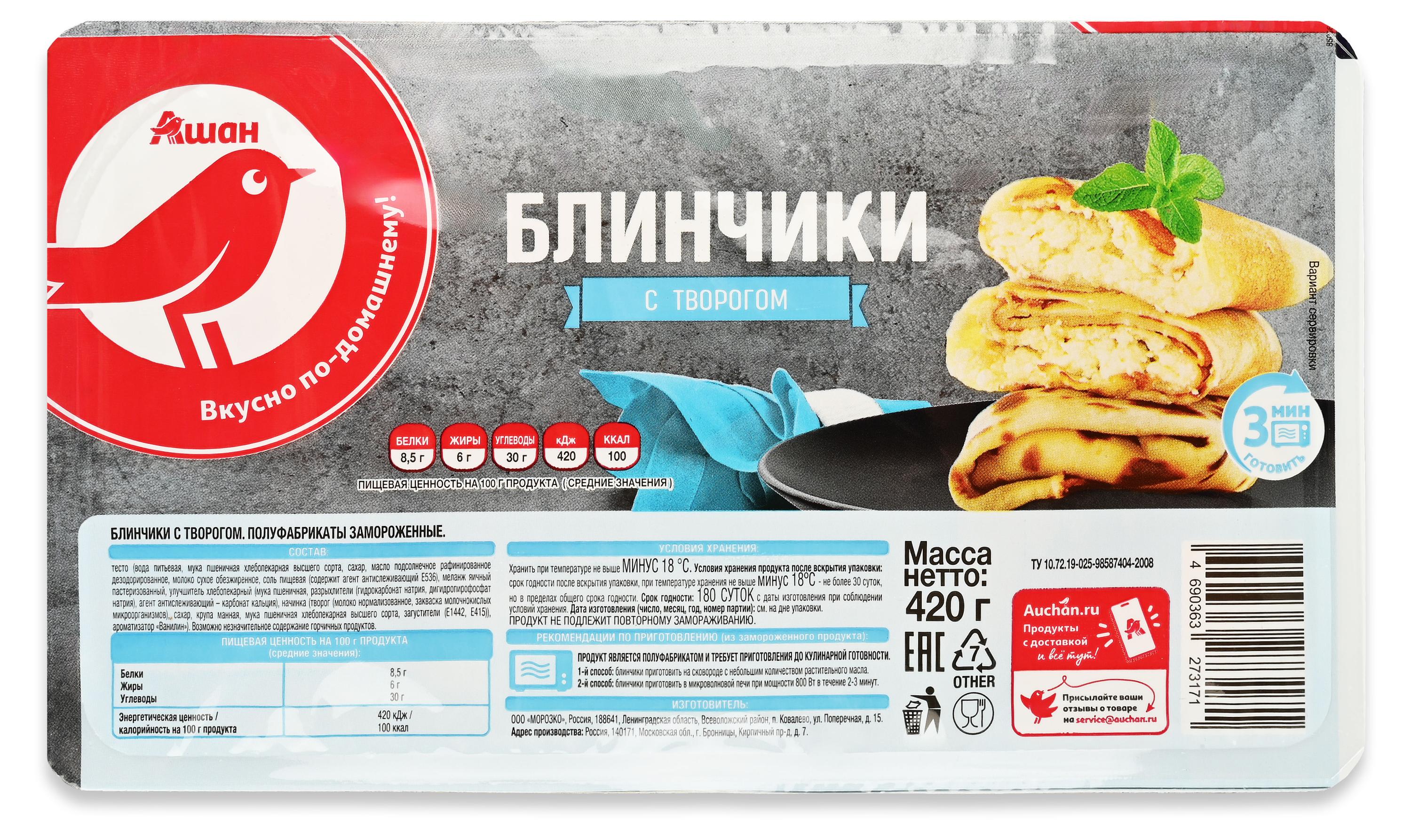 Изображение товара Блины АШАН Красная птица с творогом 0.42 кг