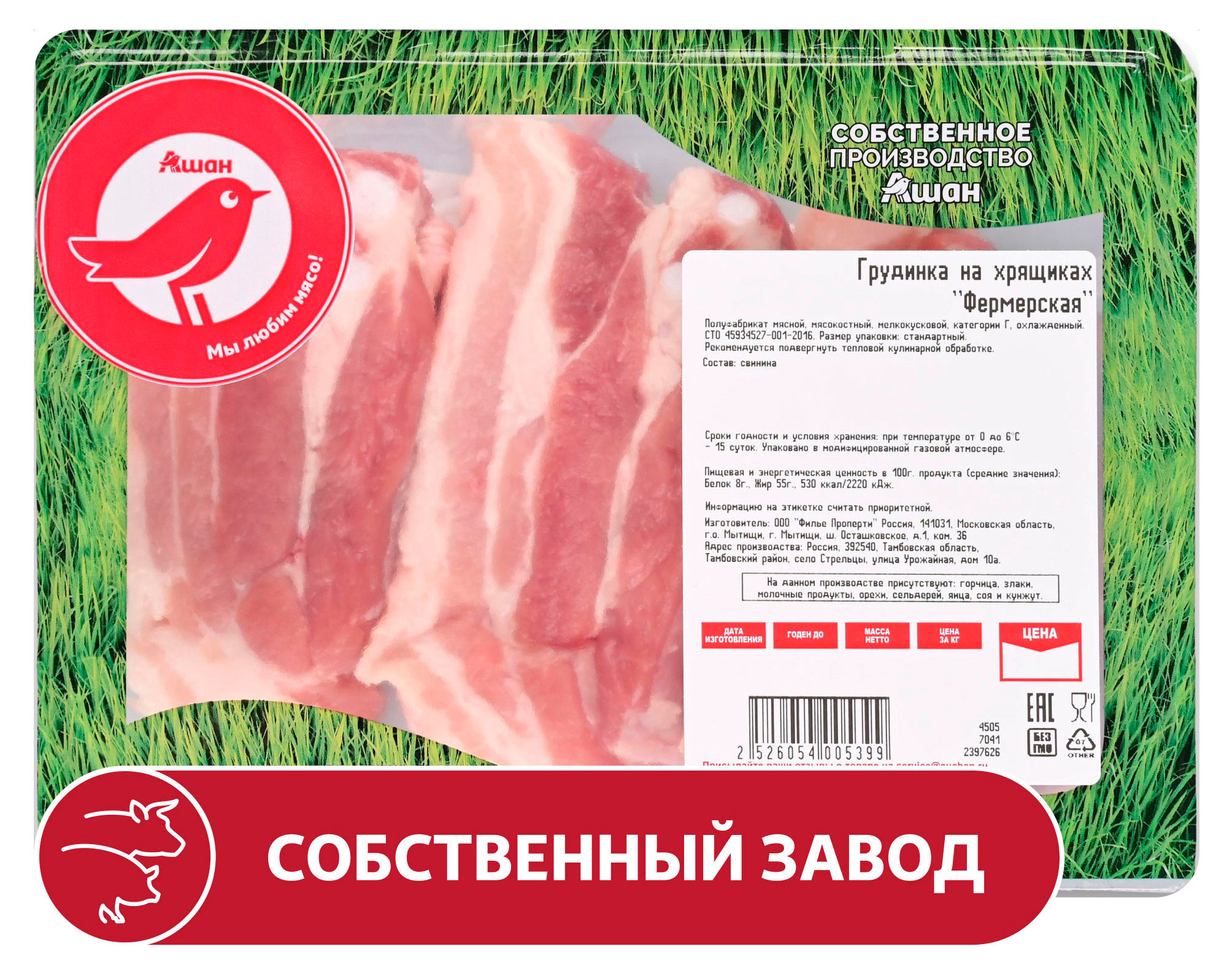 Изображение товара Грудинка свиная АШАН Красная птица на хрящиках фермерская охлажденная, ~ 800 г